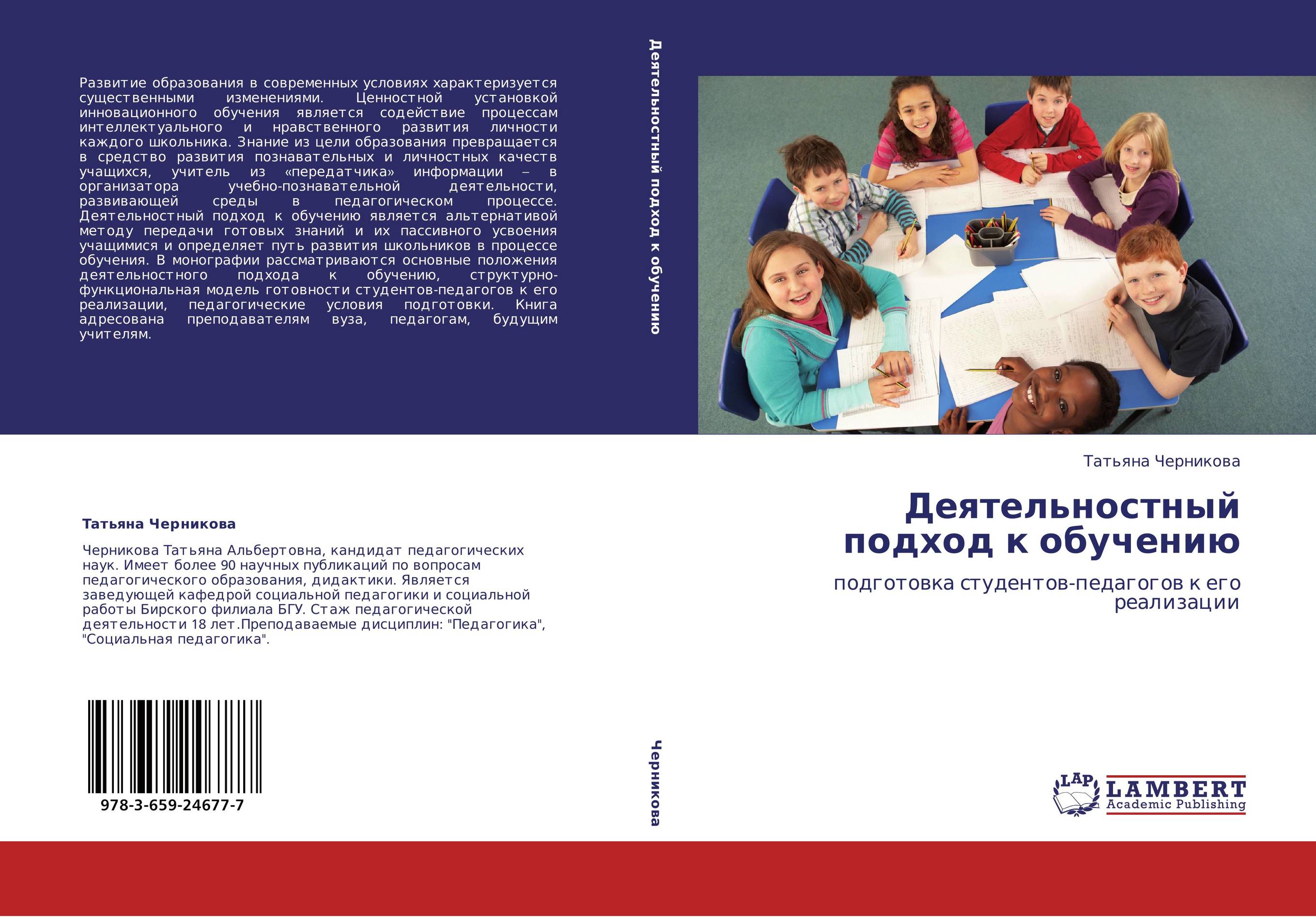 Деятельностный подход к обучению. Подготовка студентов-педагогов к его реализации.