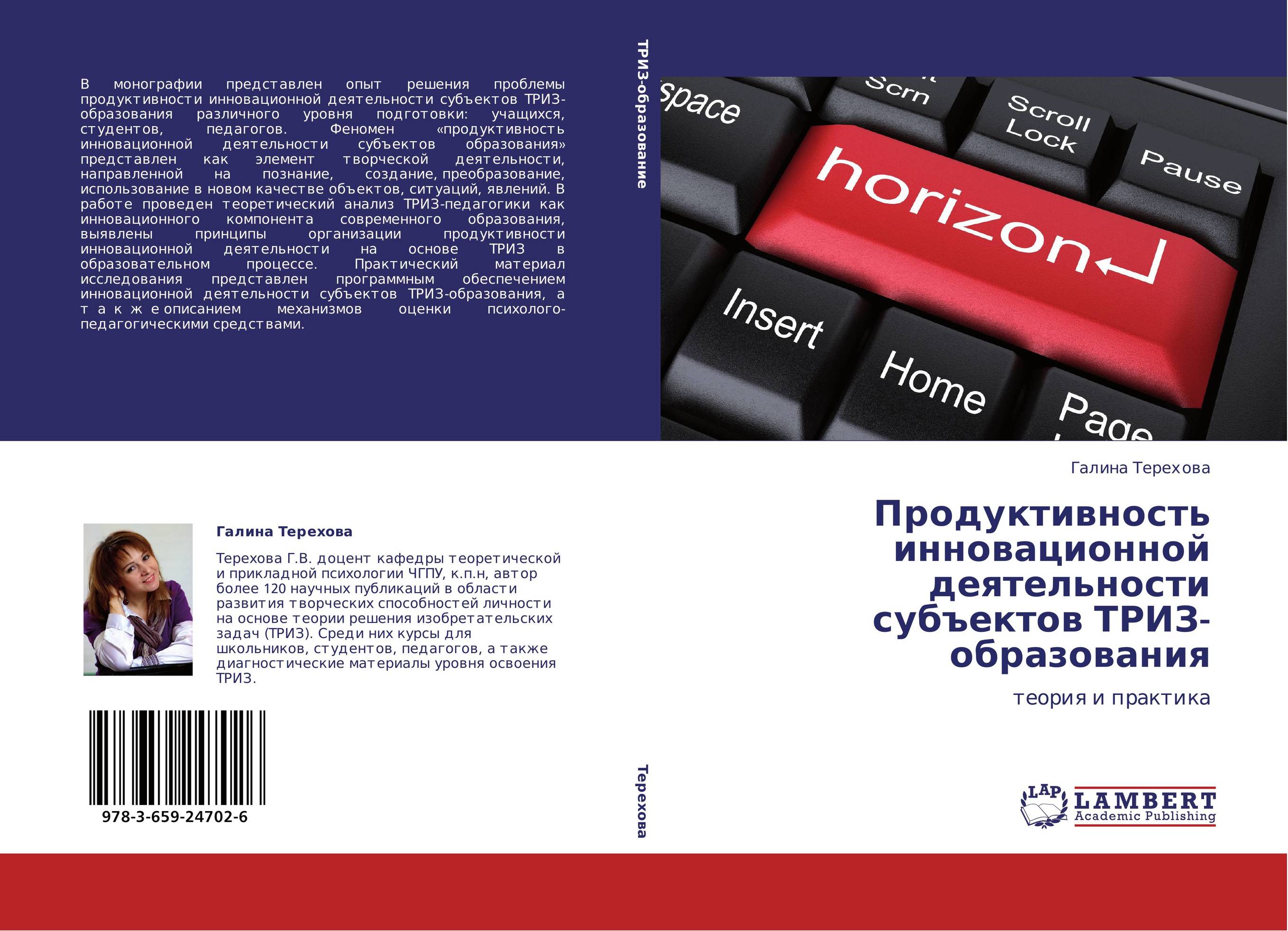 Продуктивность инновационной деятельности субъектов ТРИЗ-образования. Теория и практика.