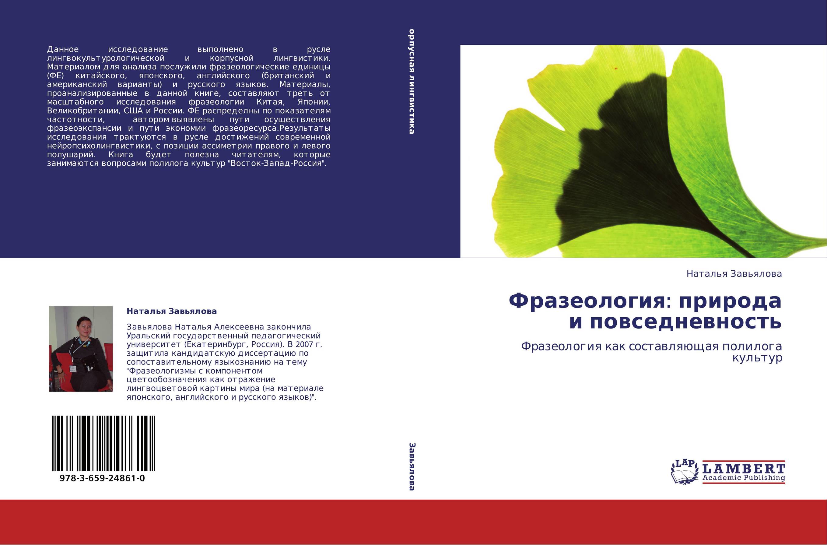 Цвет как лингвокогнитивная категория в русской языковой картине мира