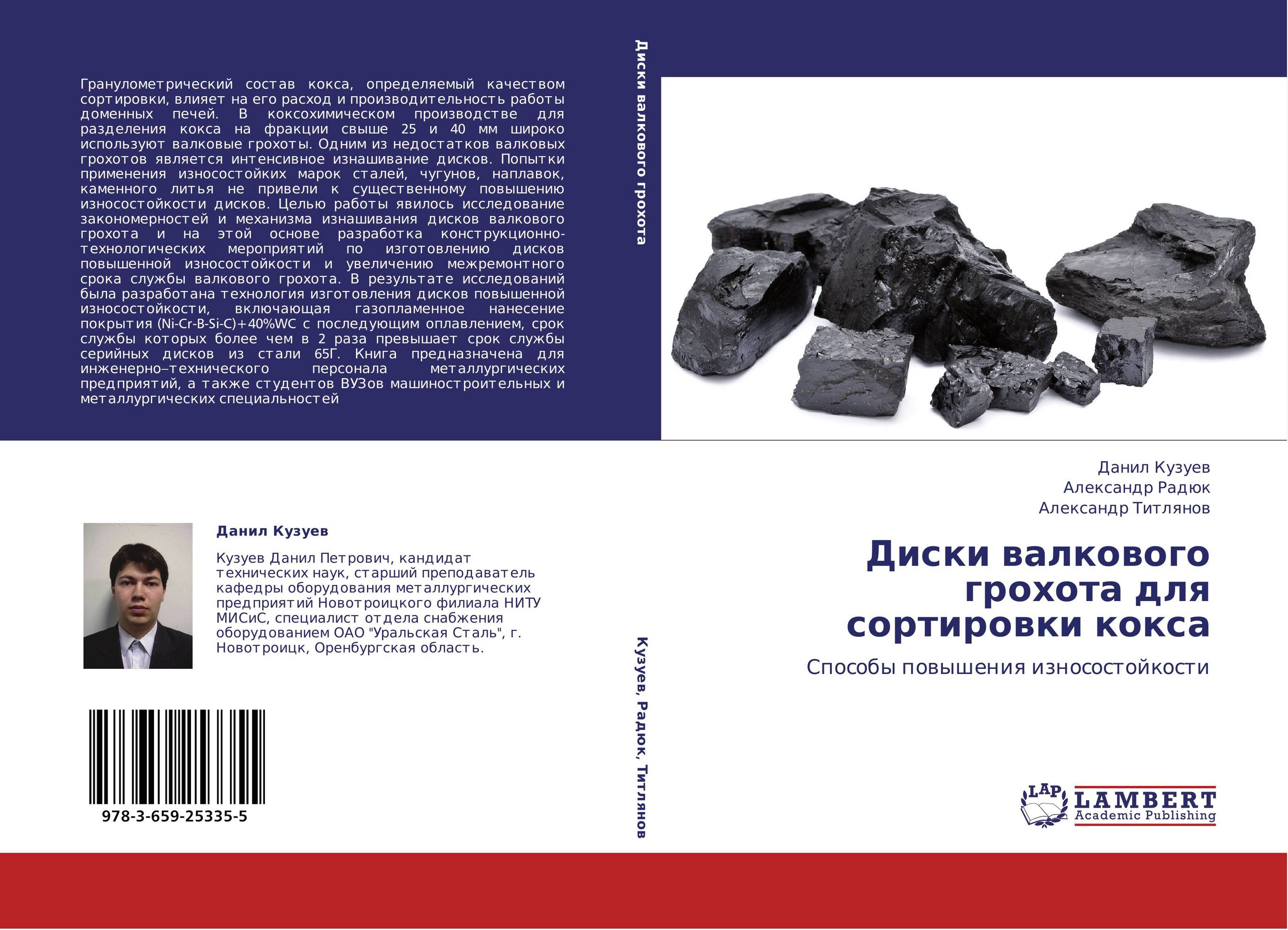 Диски валкового грохота для сортировки кокса. Способы повышения износостойкости.