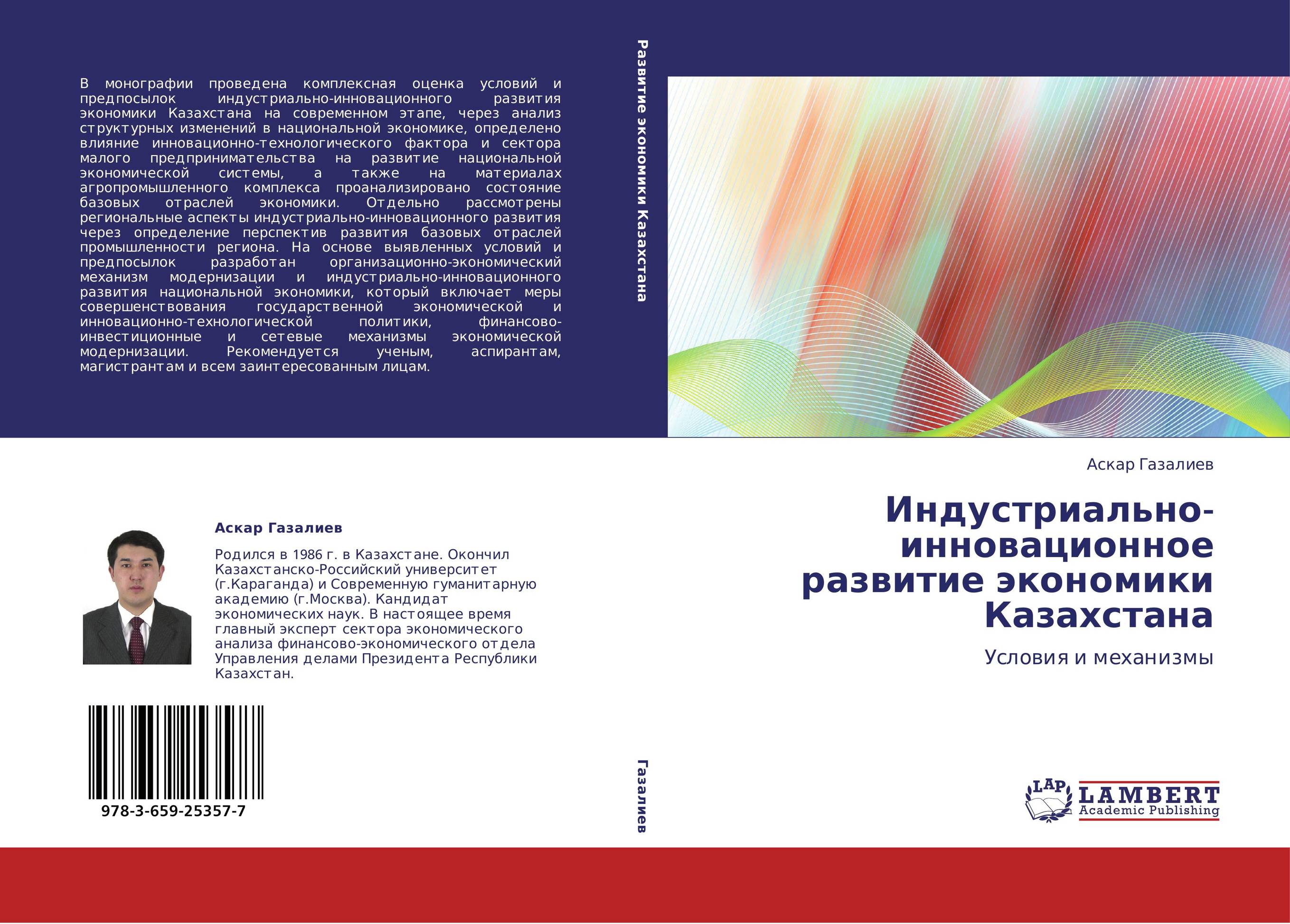 Управление индустриально инновационного развития