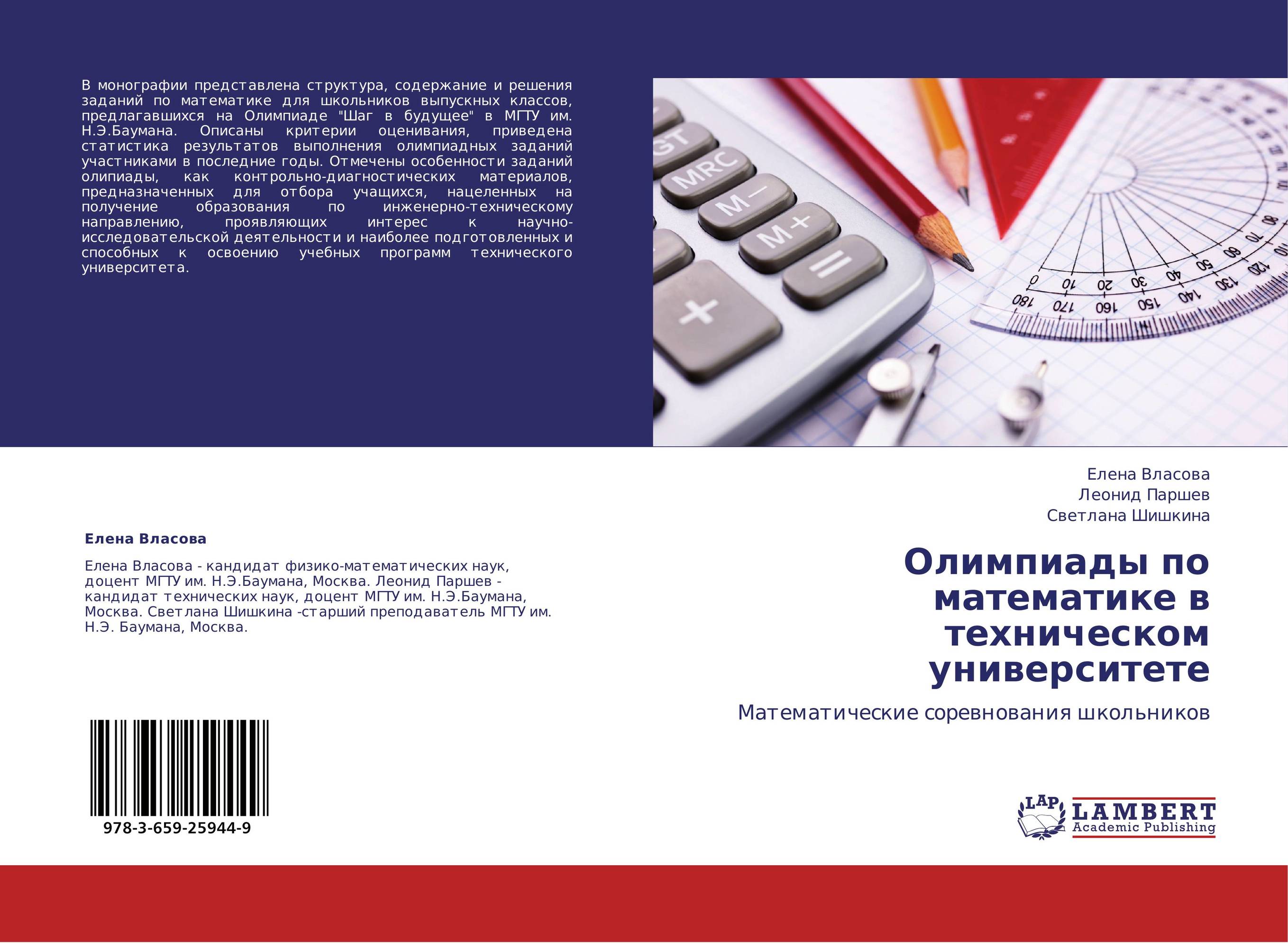 Олимпиады по математике в техническом университете. Математические соревнования школьников.