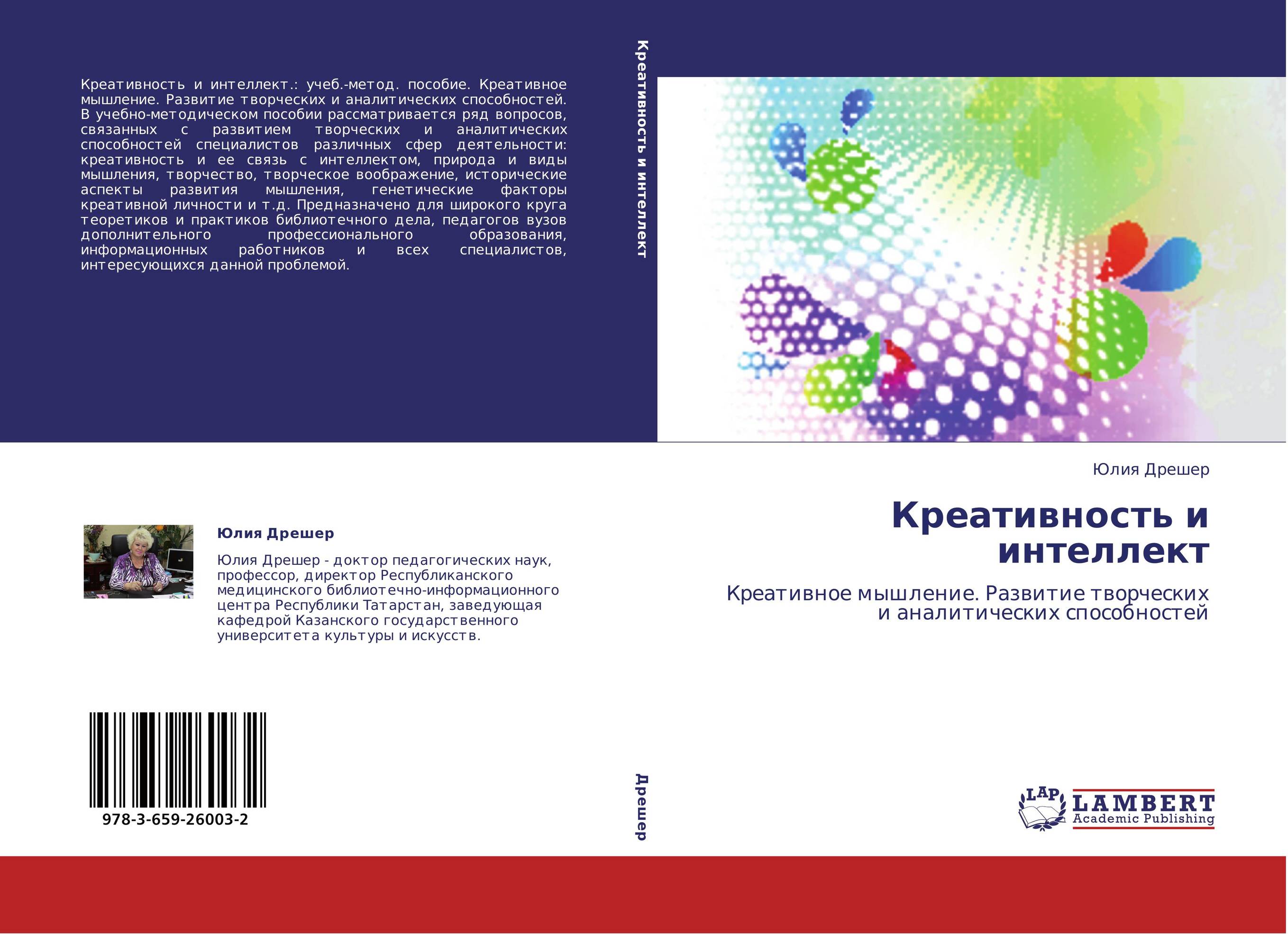 Креативное пособие. Креативные пособия. Дрешер Юлия Николаевна. Горьков книга мышление 2.0. Литература по креативному мышлению.