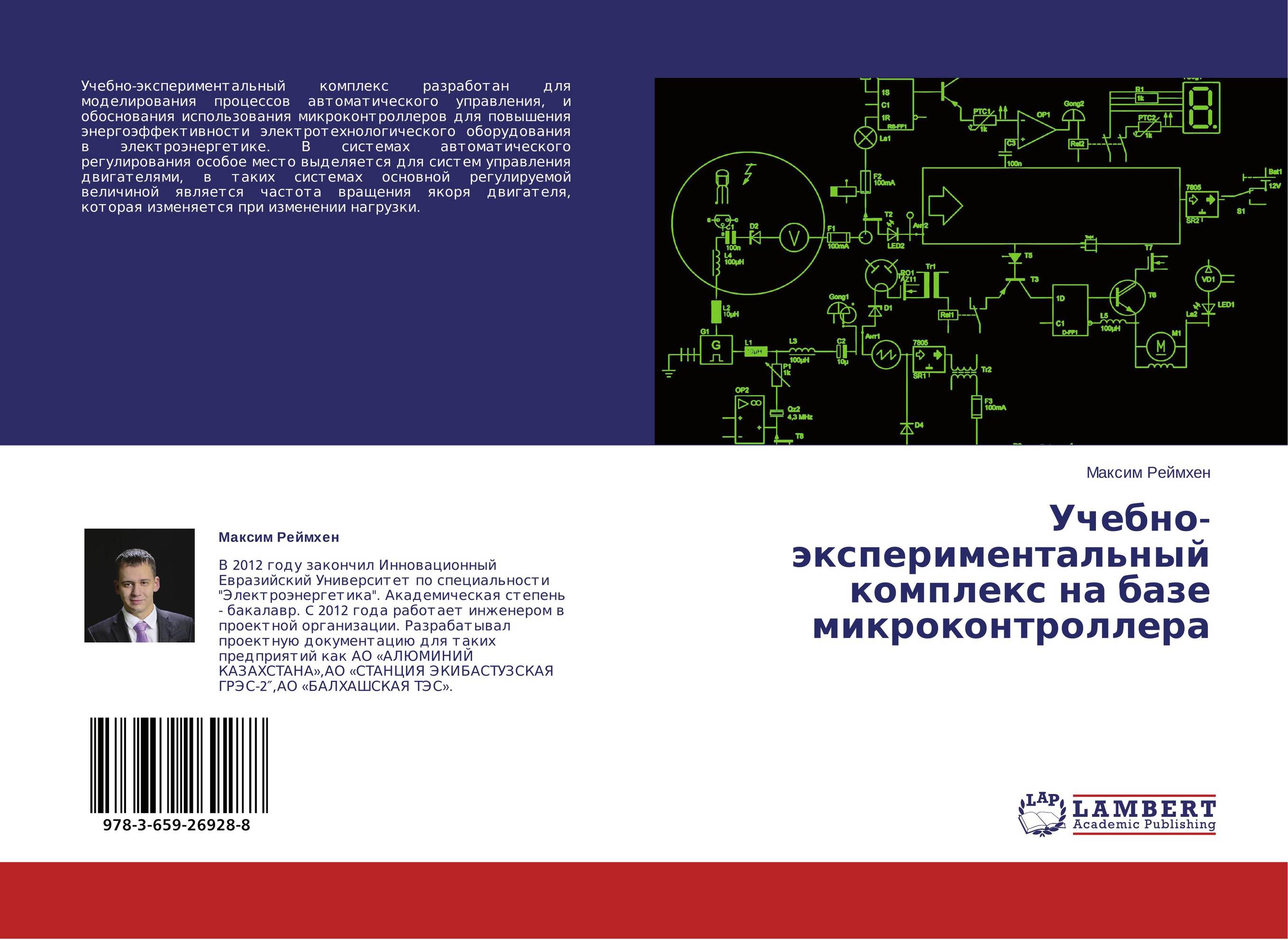 Учебно-экспериментальный комплекс на базе микроконтроллера..