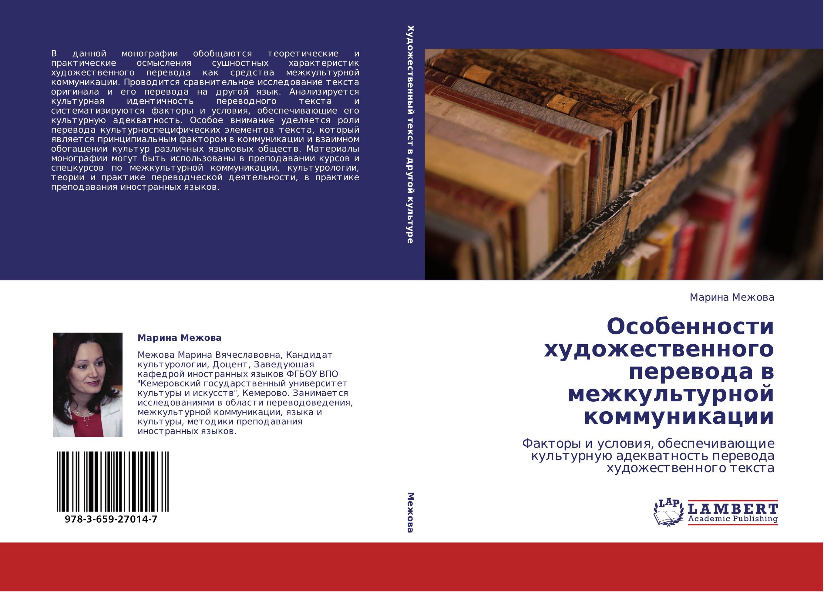 Теория и практика межкультурной коммуникации английский. Особенности перевода художественного текста.