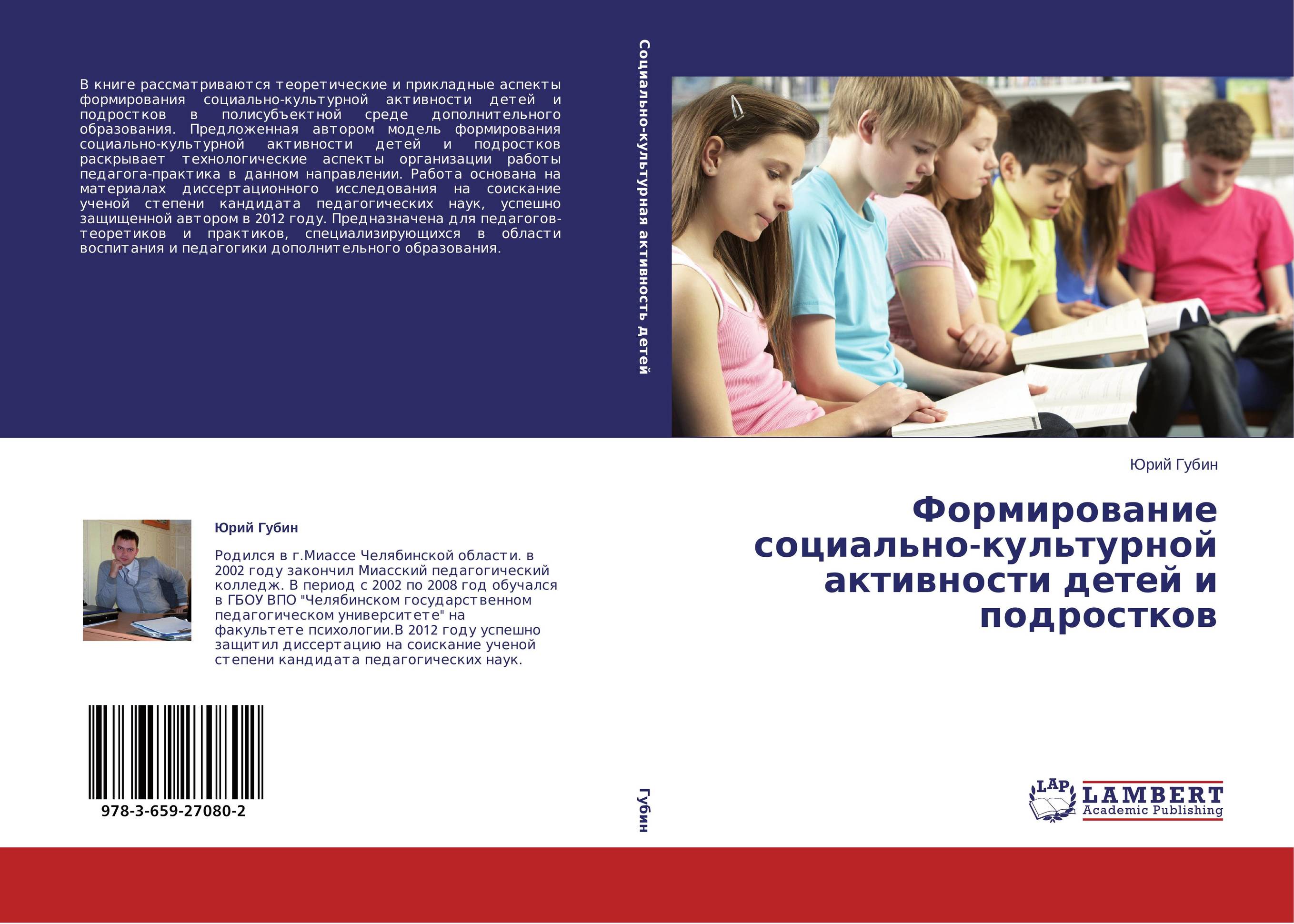 Формирование социально-культурной активности детей и подростков..