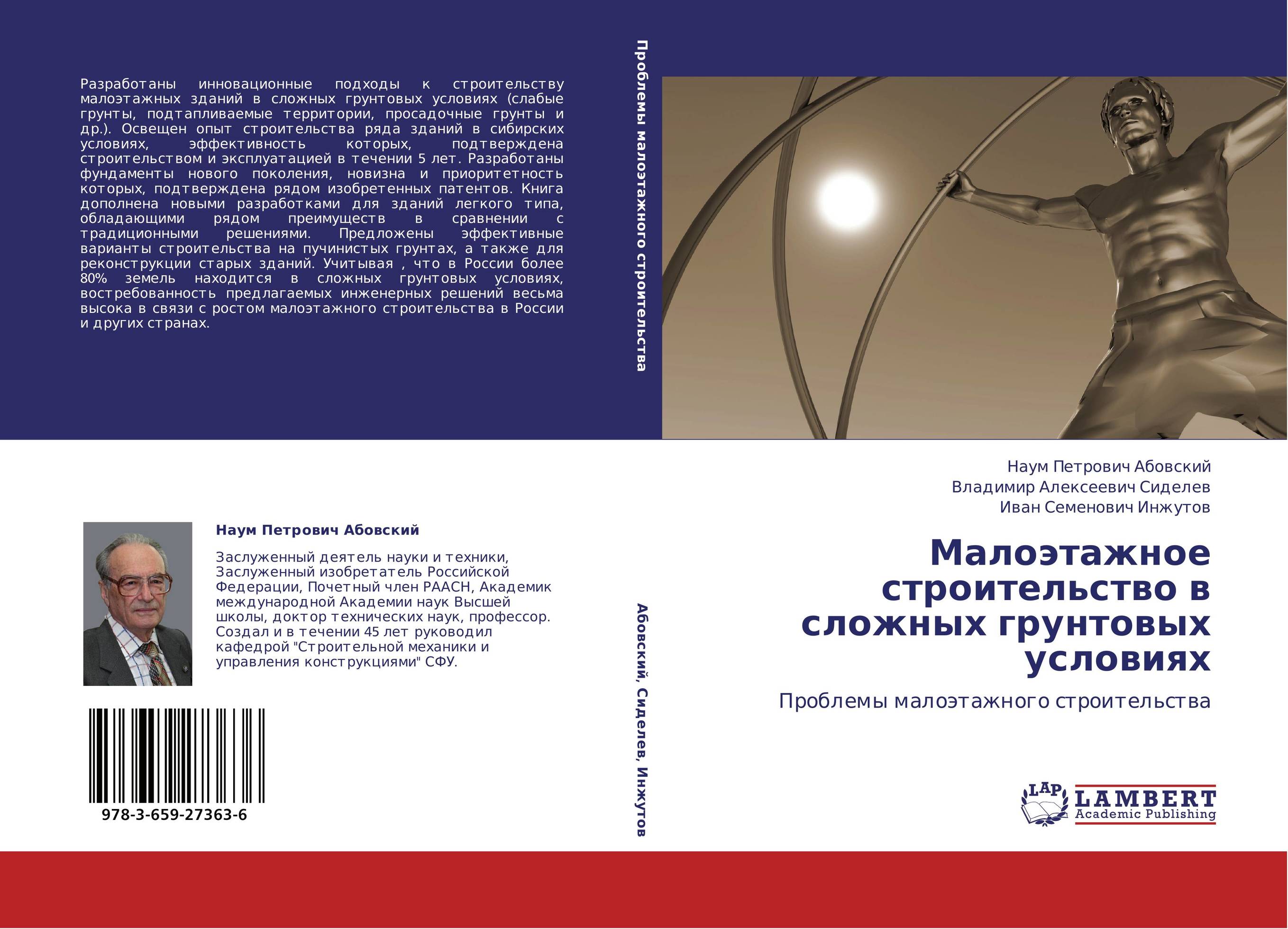 Малоэтажное строительство в сложных грунтовых условиях. Проблемы малоэтажного строительства.