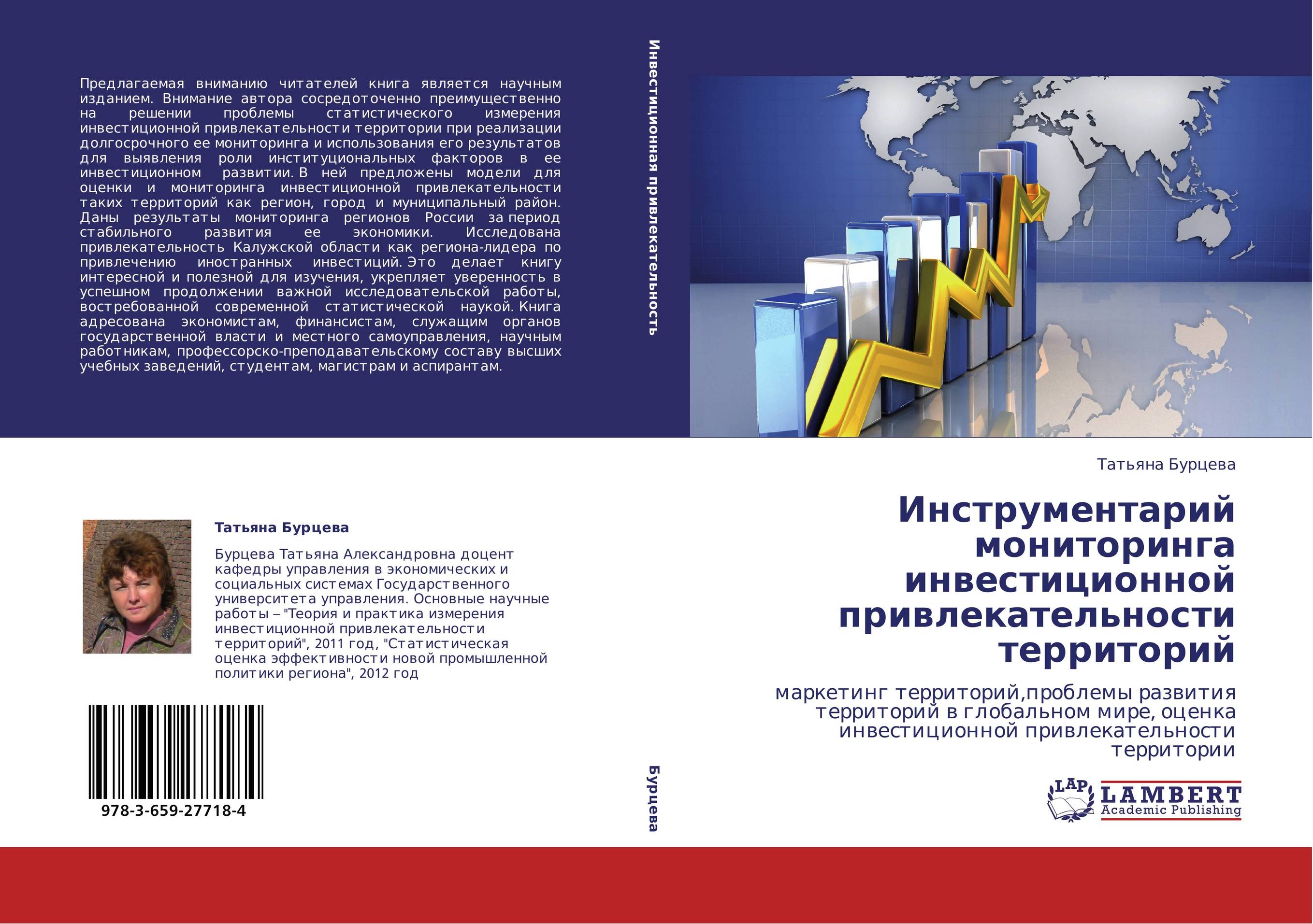 Инструментарий мониторинга инвестиционной привлекательности территорий. Маркетинг территорий,проблемы развития территорий в глобальном мире, оценка инвестиционной привлекательности территории.