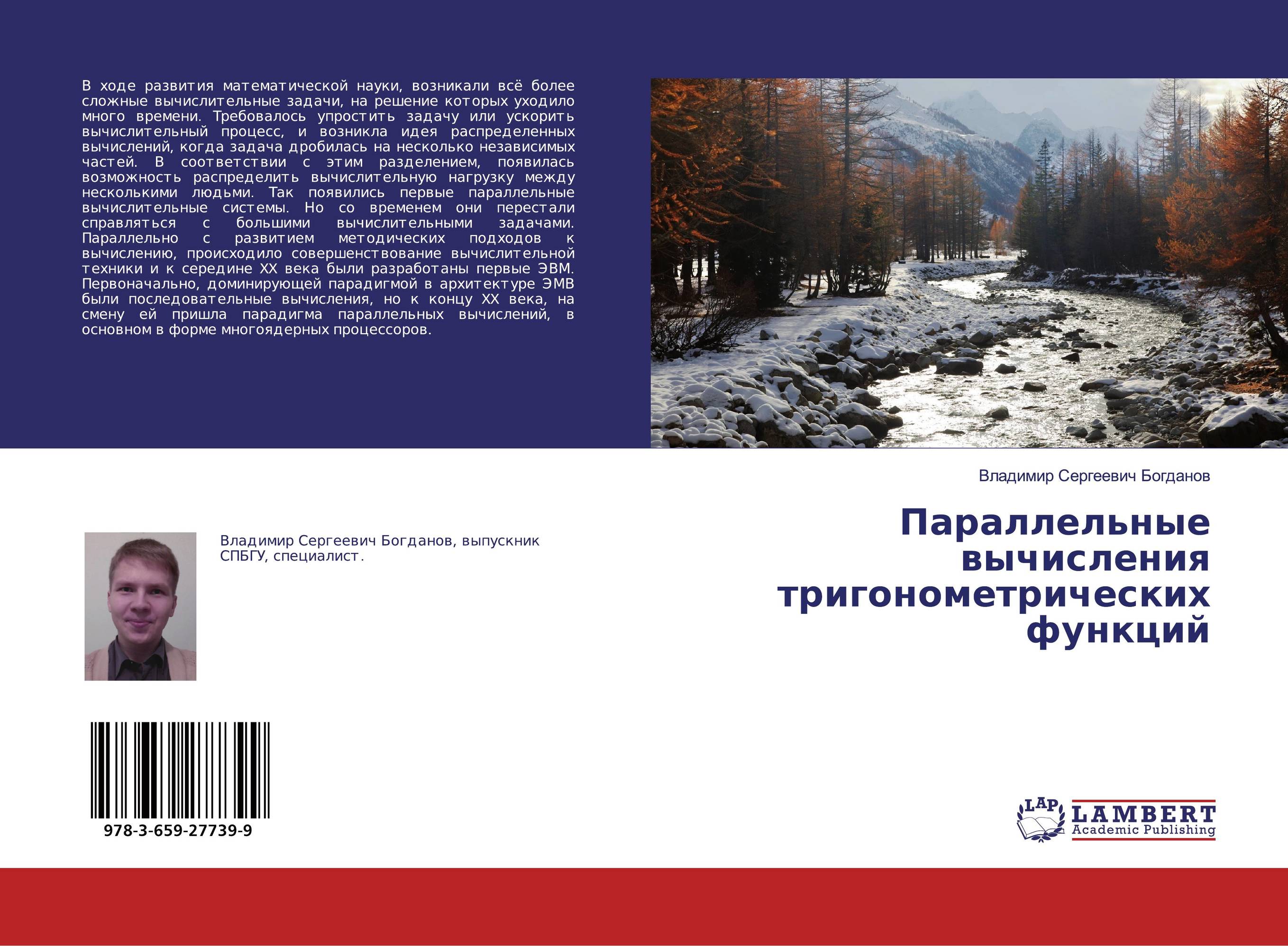 Параллельные вычисления тригонометрических функций..