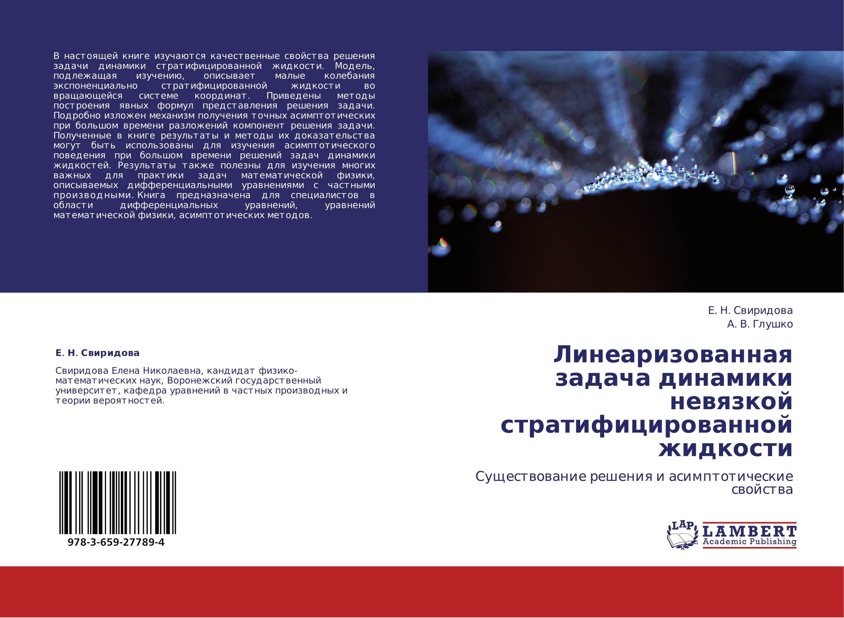 Линеаризованная задача динамики невязкой стратифицированной жидкости. Существование решения и асимптотические свойства.