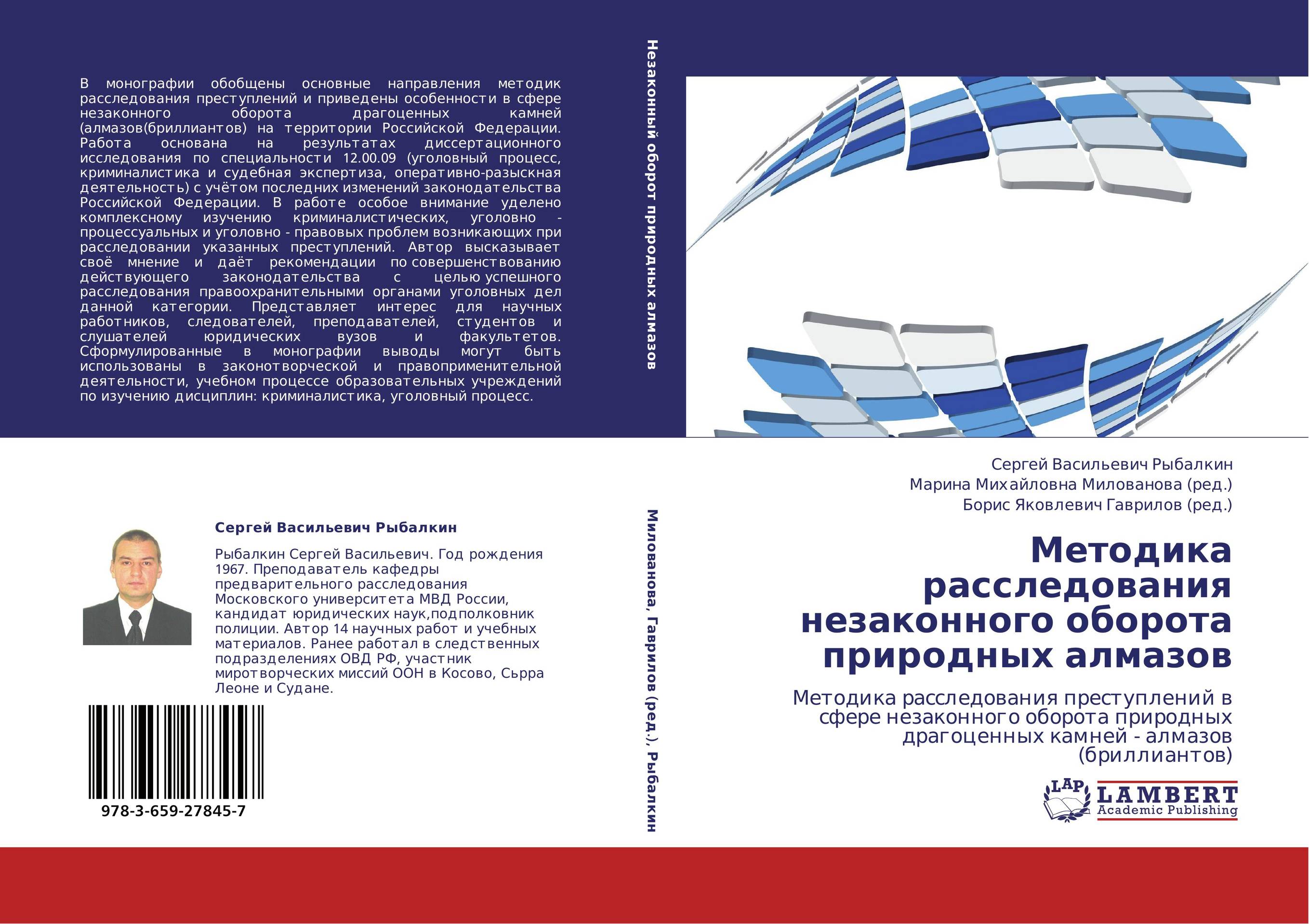 Методика расследования незаконного оборота природных алмазов.              Методика расследования преступлений в сфере незаконного оборота природных драгоценных камней - алмазов (бриллиантов).