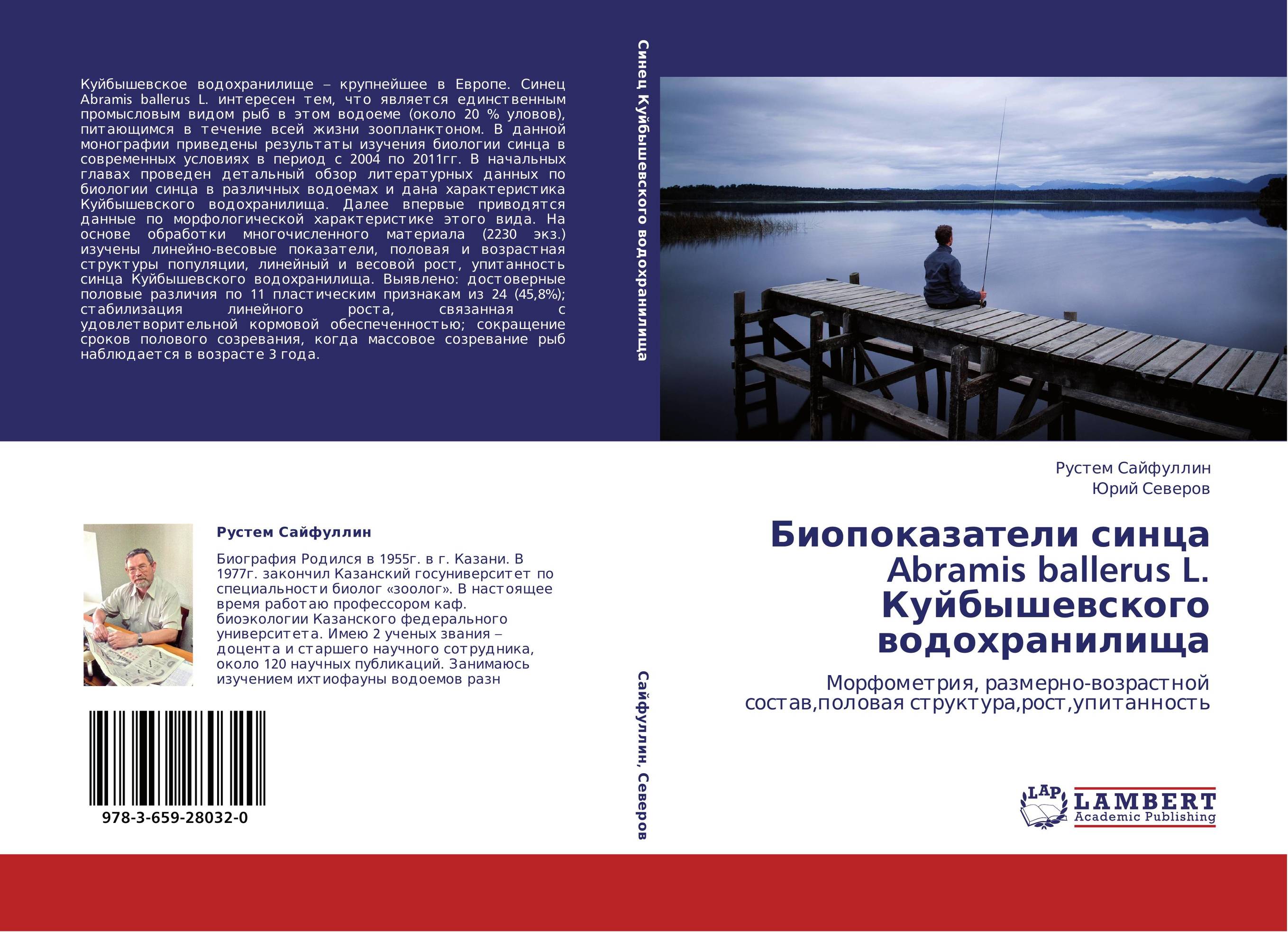 Биопоказатели синца Abramis ballerus L. Куйбышевского водохранилища. Морфометрия, размерно-возрастной состав,половая структура,рост,упитанность.