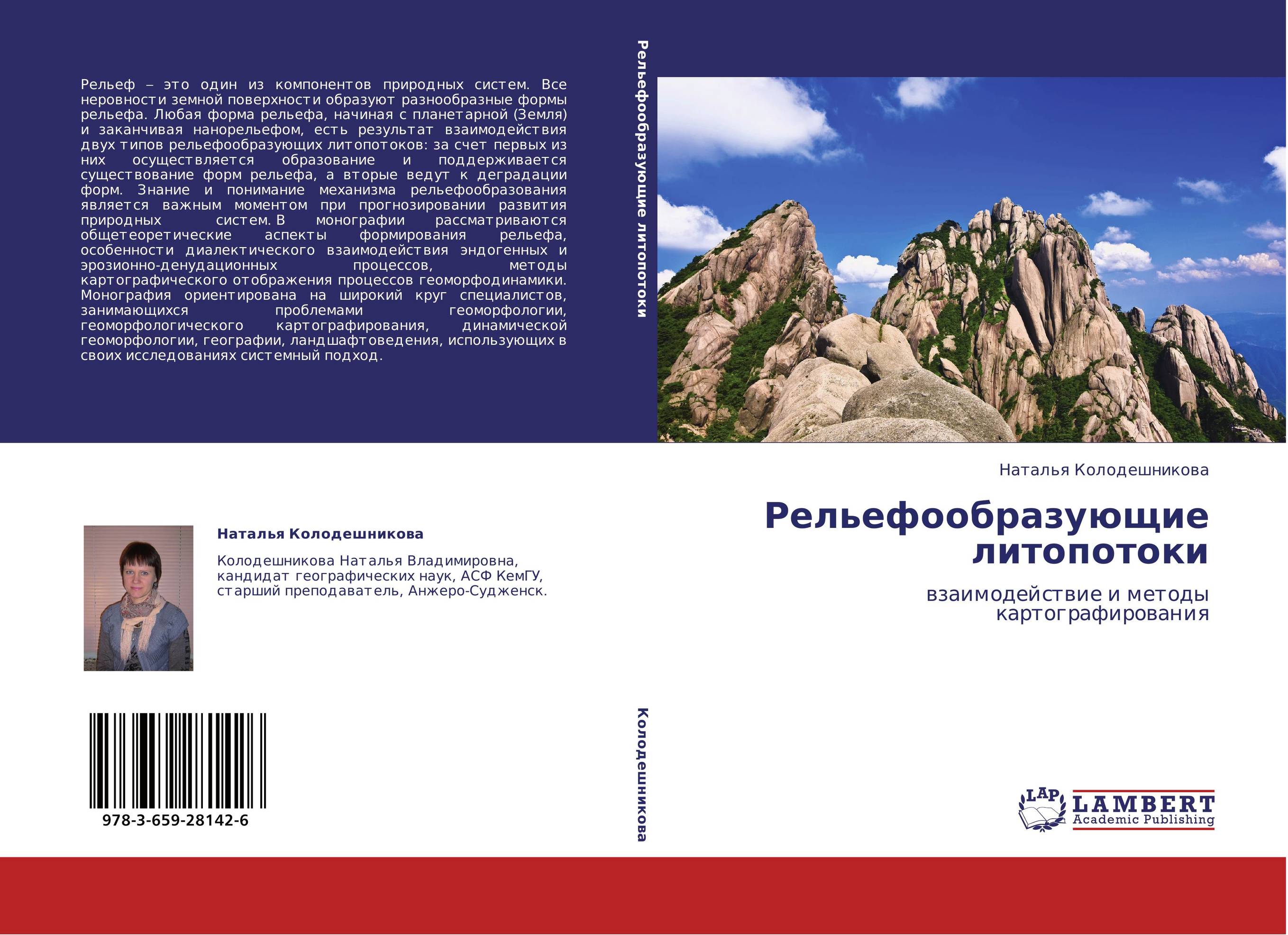 Рельефообразующие литопотоки. Взаимодействие и методы картографирования.