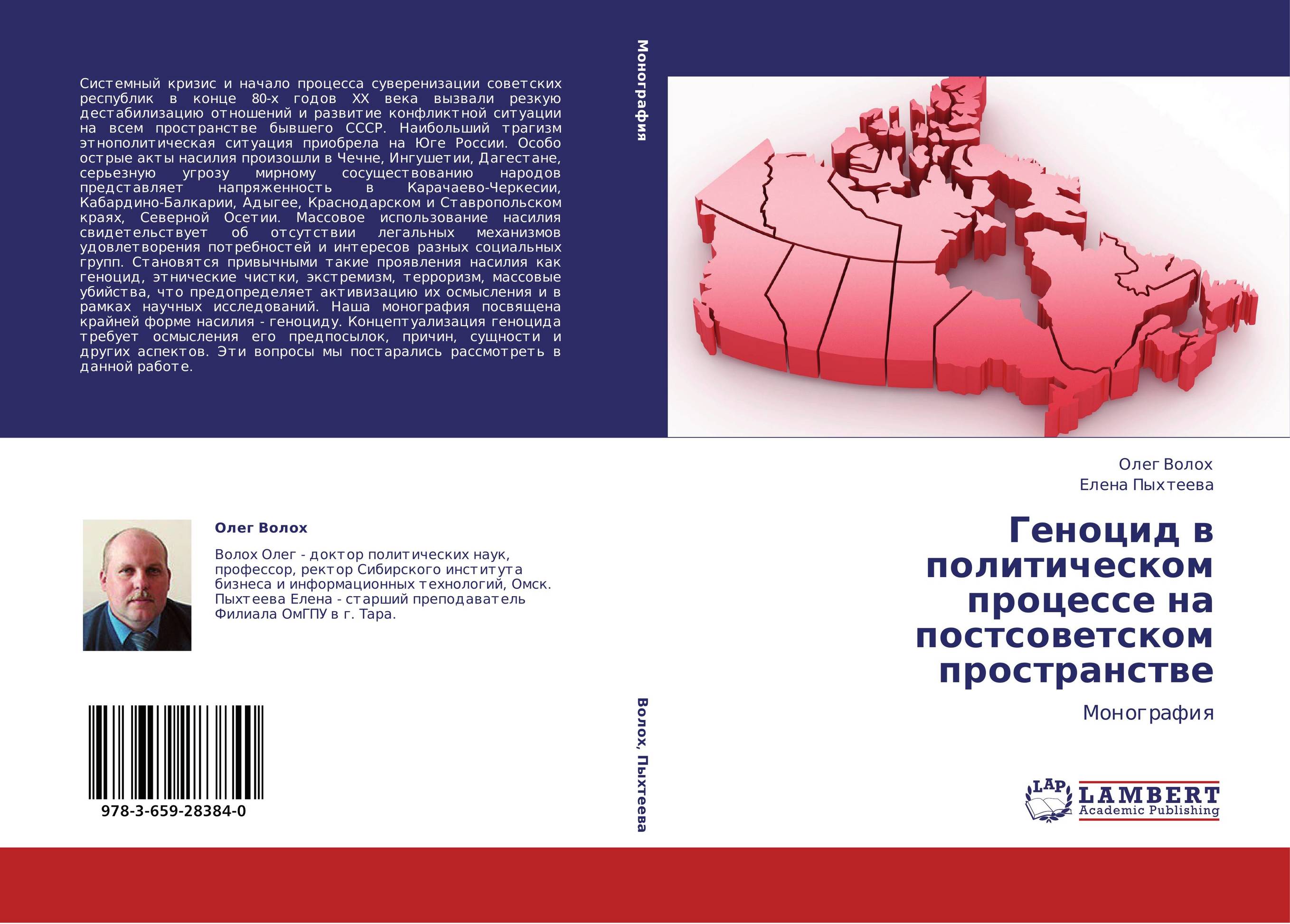 Процесс суверенизации. Этническая чистка обложка. Книга монография СМИ.