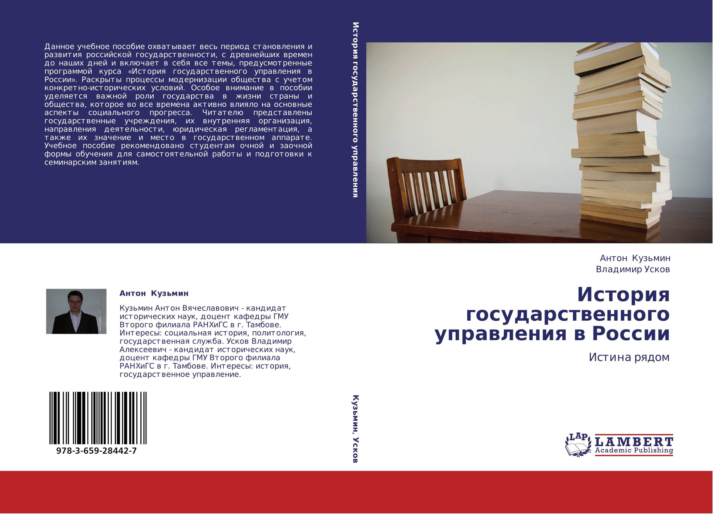 История государственного управления в России. Истина рядом.