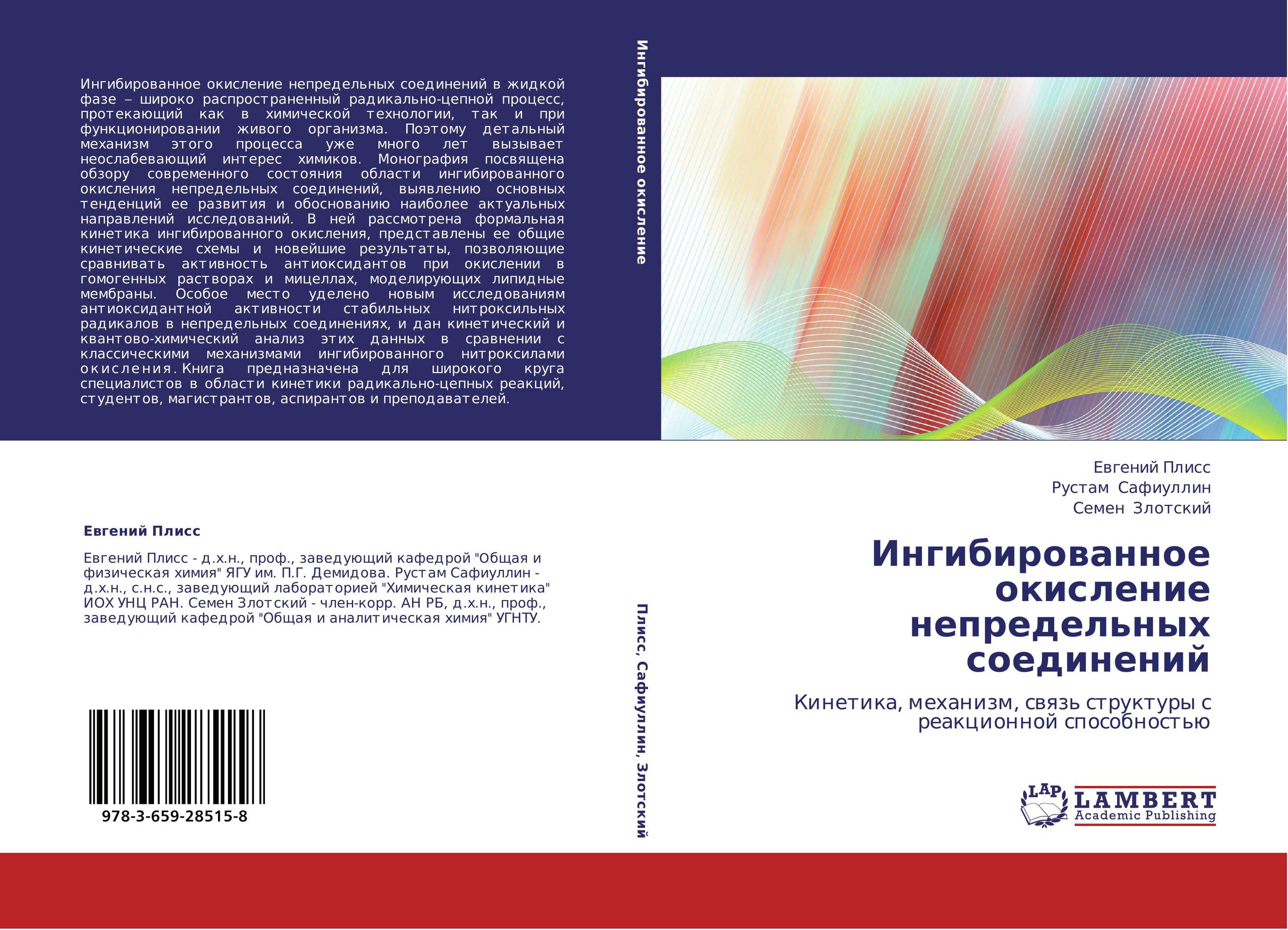 Ингибированное окисление непредельных соединений. Кинетика, механизм, связь структуры с реакционной способностью.