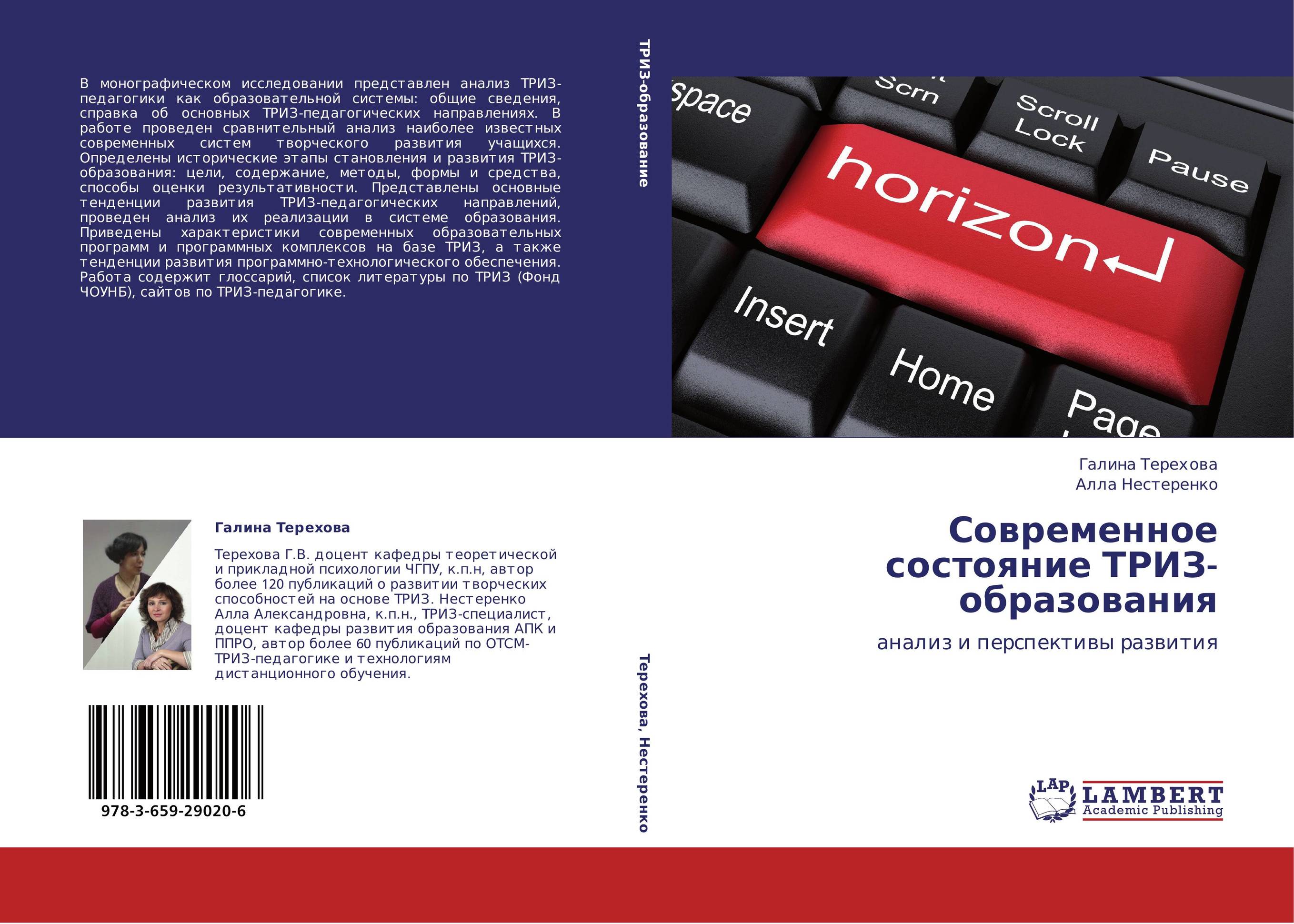 Современное состояние ТРИЗ-образования. Анализ и перспективы развития.