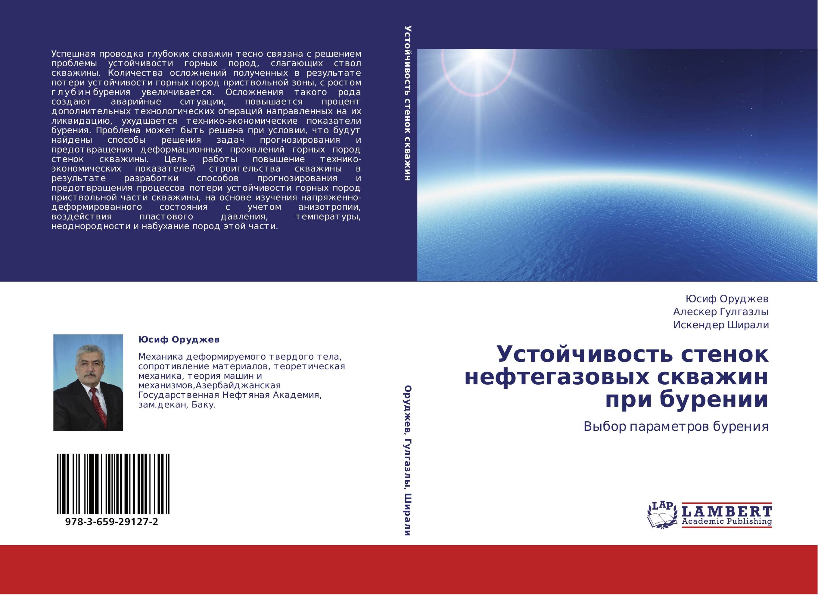 Устойчивость стенок нефтегазовых скважин при бурении. Выбор параметров бурения.