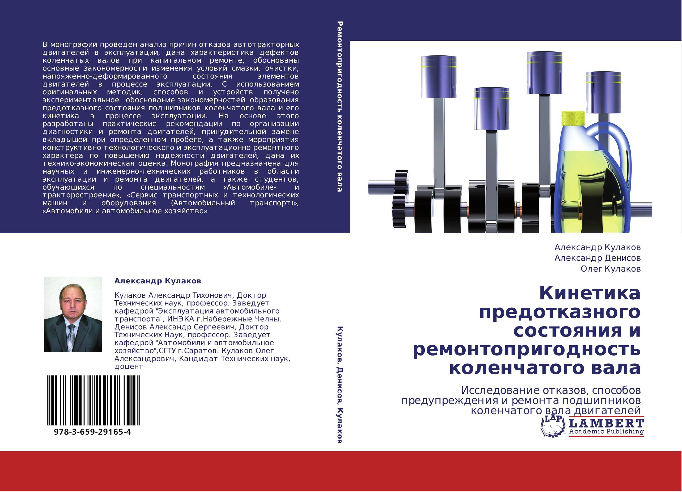 Кинетика предотказного состояния и ремонтопригодность коленчатого вала. Исследование отказов, способов предупреждения и ремонта подшипников коленчатого вала двигателей.