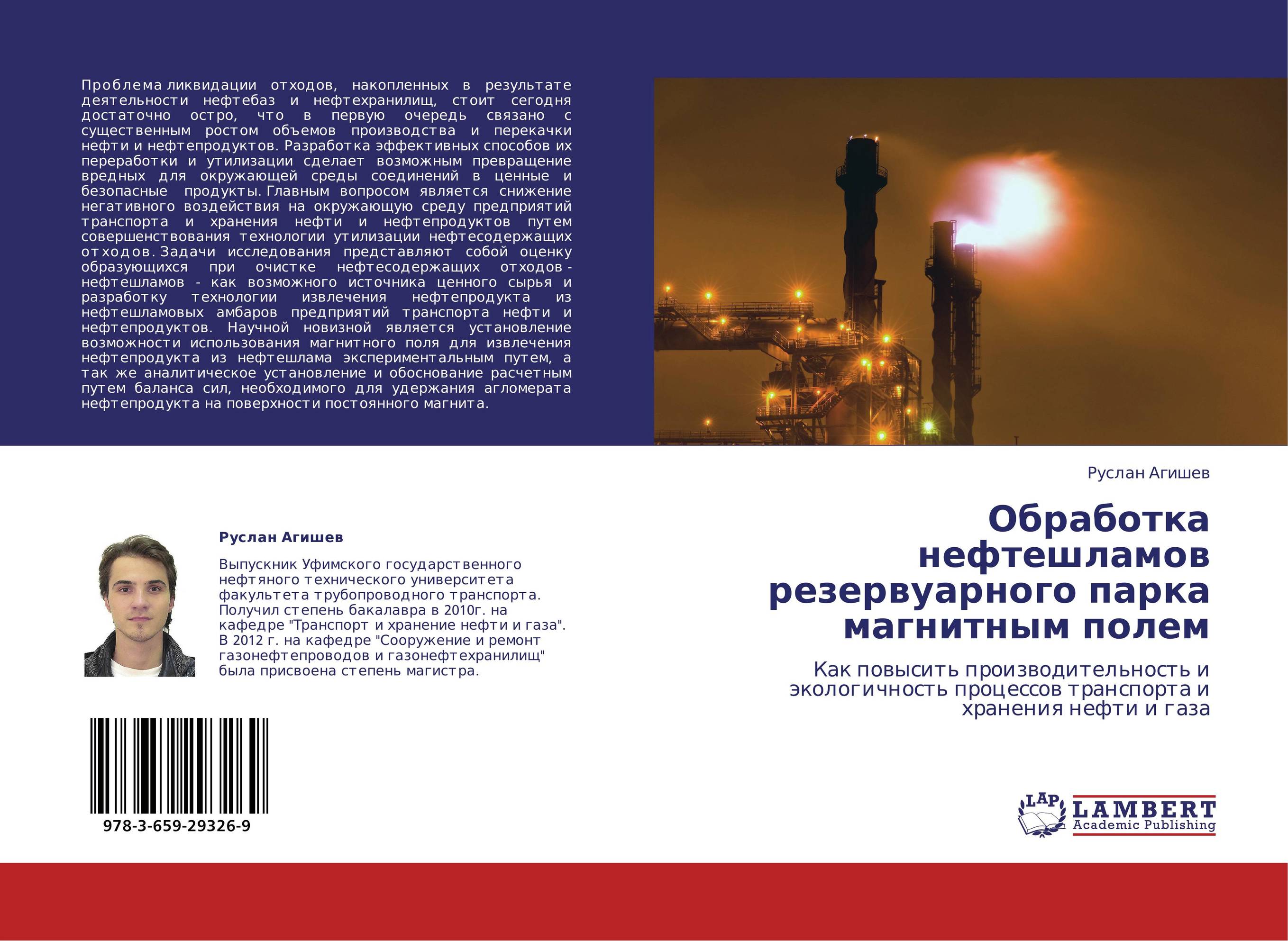 Обработка нефтешламов резервуарного парка магнитным полем. Как повысить производительность и экологичность процессов транспорта и хранения нефти и газа.