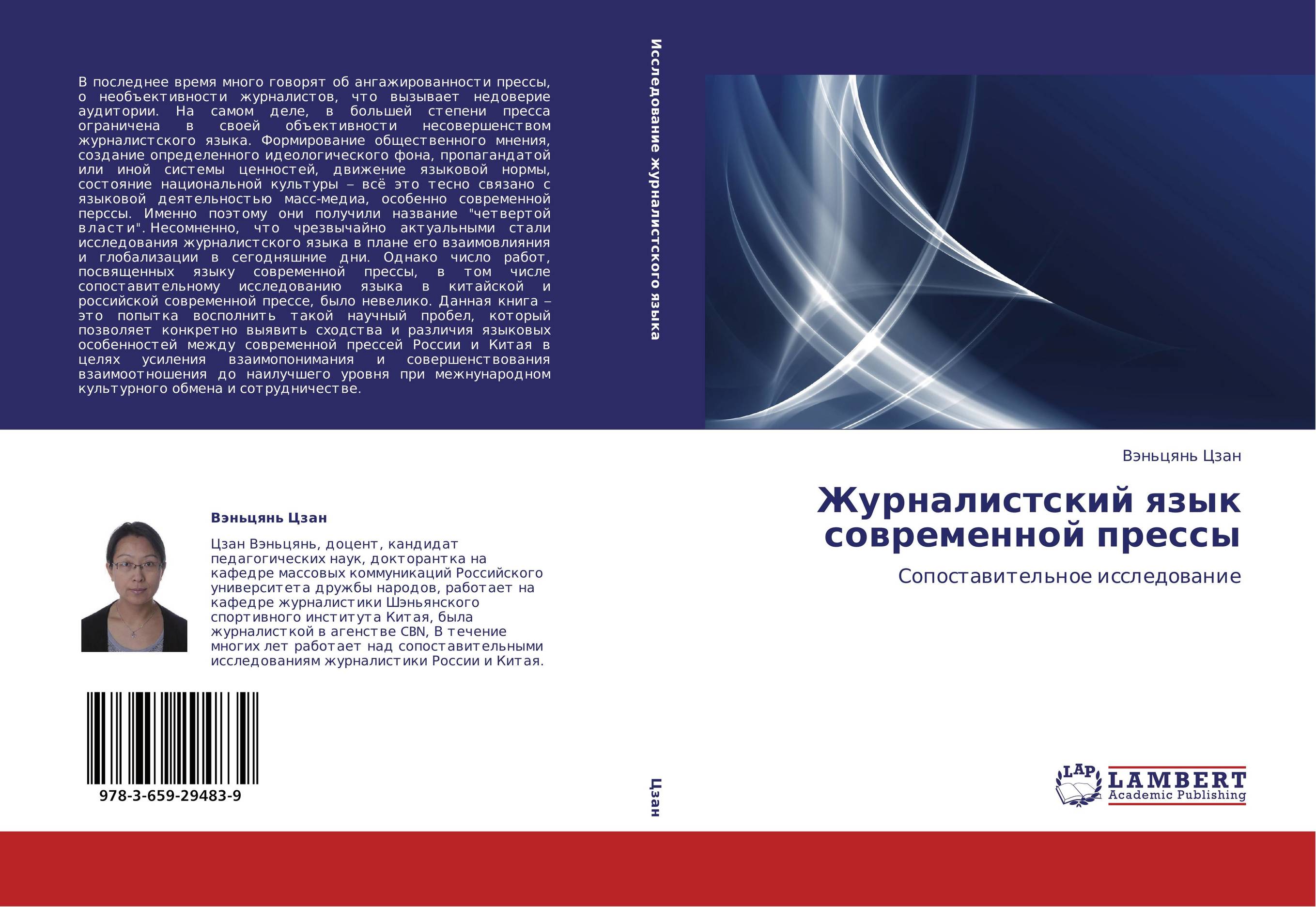 Журналистский язык современной прессы. Сопоставительное исследование.