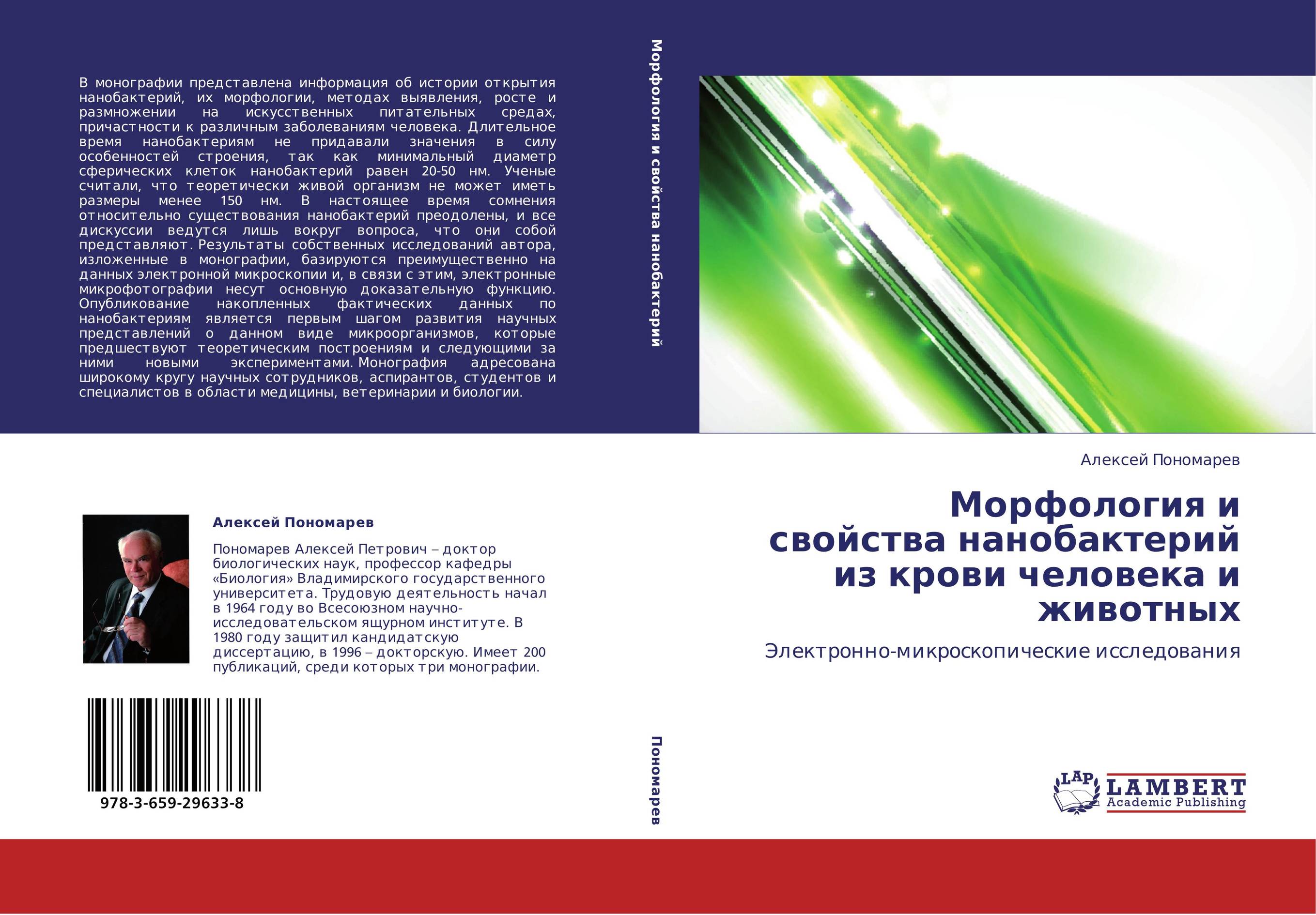 Морфология и свойства нанобактерий из крови человека и животных. Электронно-микроскопические исследования.