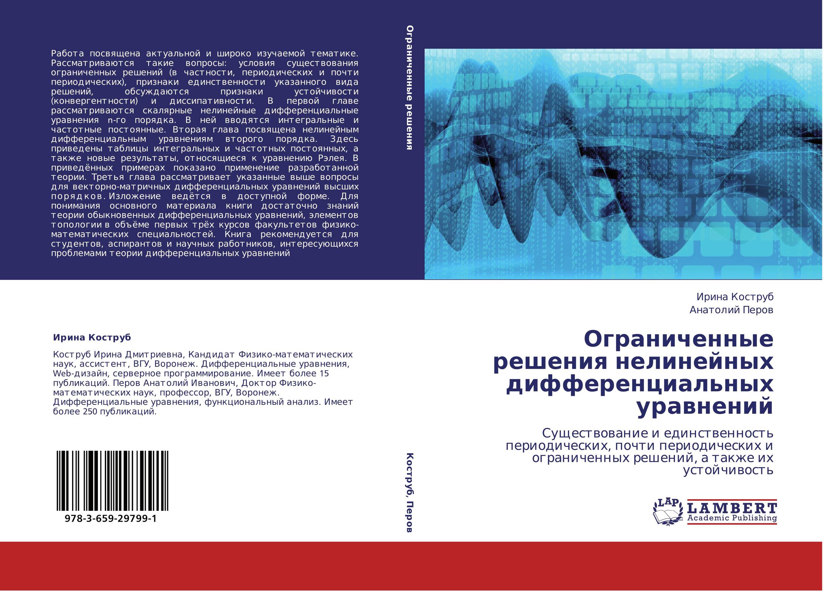 Ограниченные решения нелинейных дифференциальных уравнений. Существование и единственность периодических, почти периодических и ограниченных решений, а также их устойчивость.