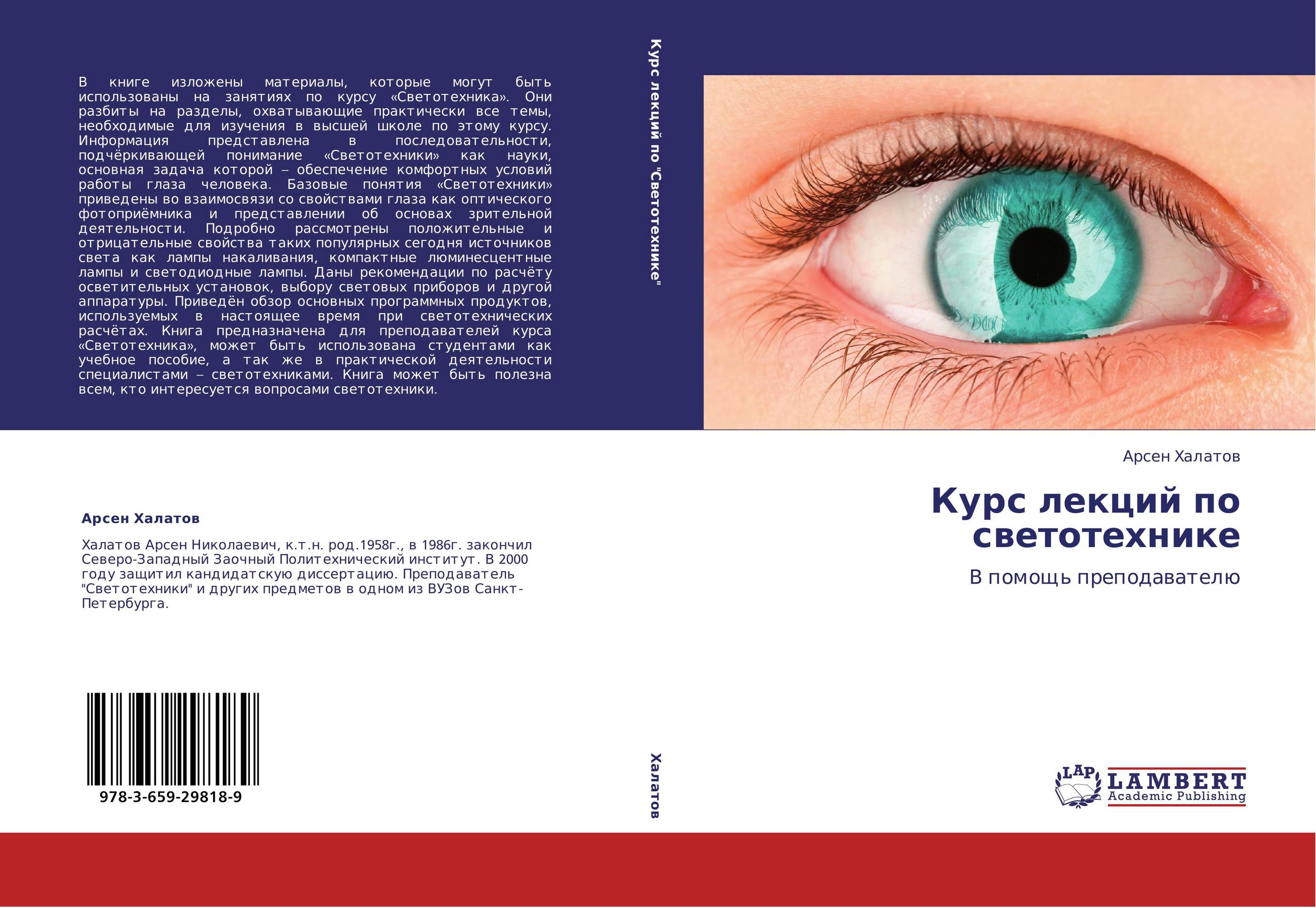 Книги по светотехнике