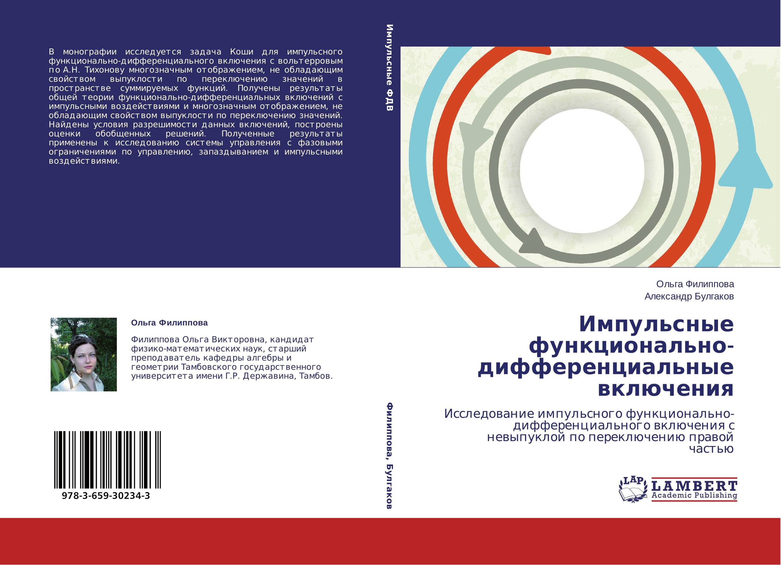 Импульсные функционально-дифференциальные включения. Исследование импульсного функционально-дифференциального включения с невыпуклой по переключению правой частью.