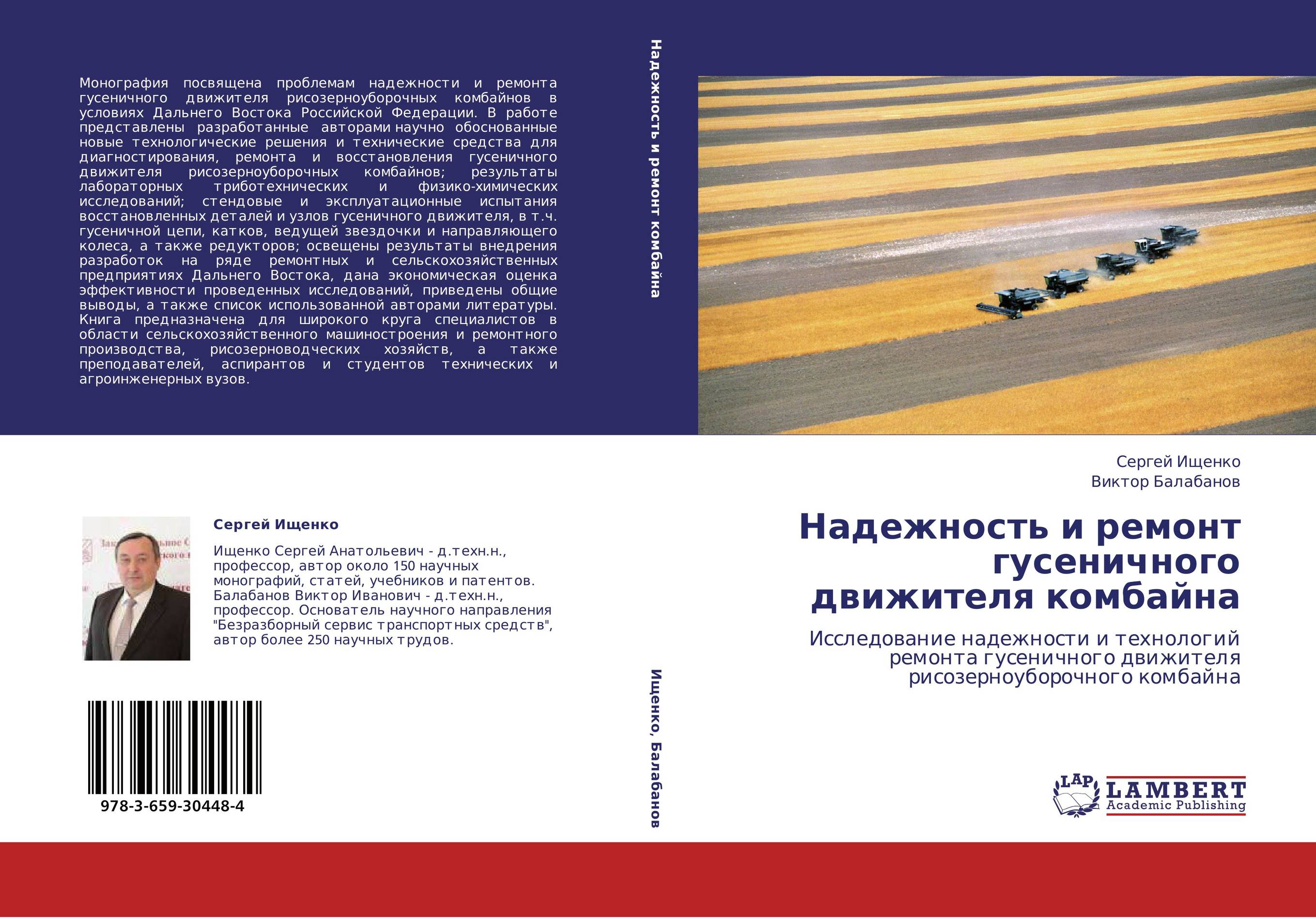 Надежность и ремонт гусеничного движителя комбайна. Исследование надежности и технологий ремонта гусеничного движителя рисозерноуборочного комбайна.