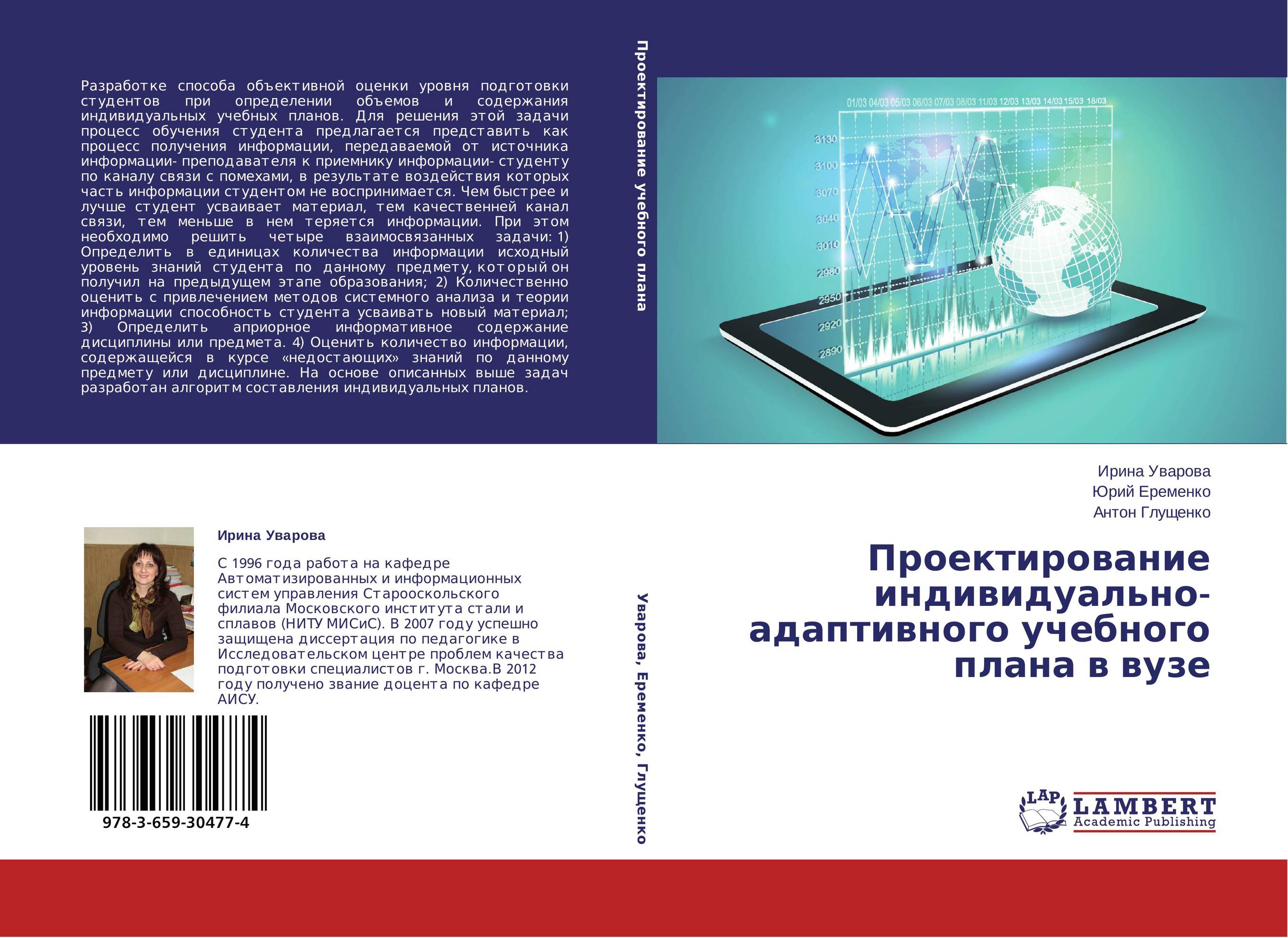 Проектирование индивидуально-адаптивного учебного плана в вузе..