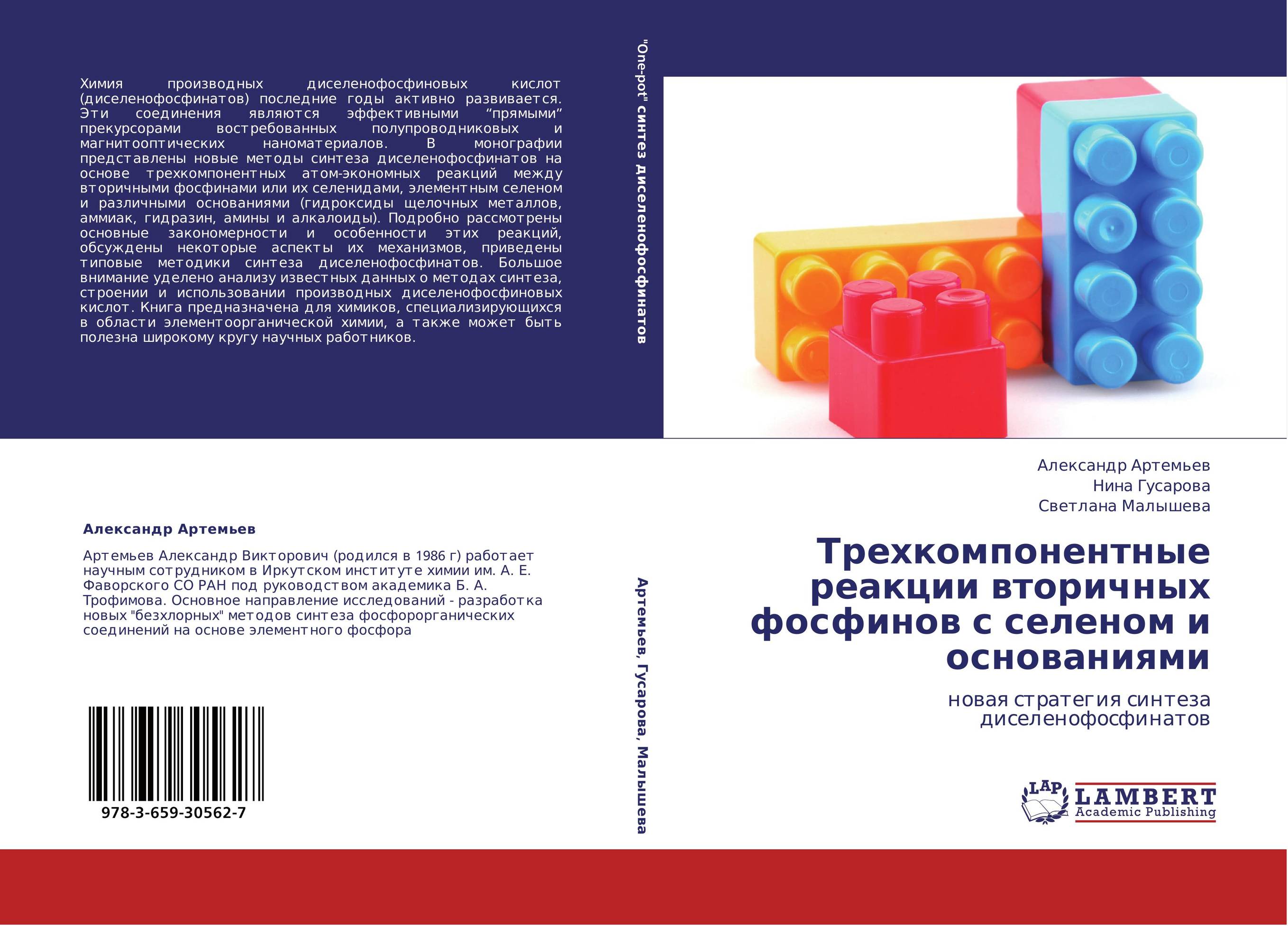 Трехкомпонентные реакции вторичных фосфинов с селеном и основаниями. Новая стратегия синтеза диселенофосфинатов.