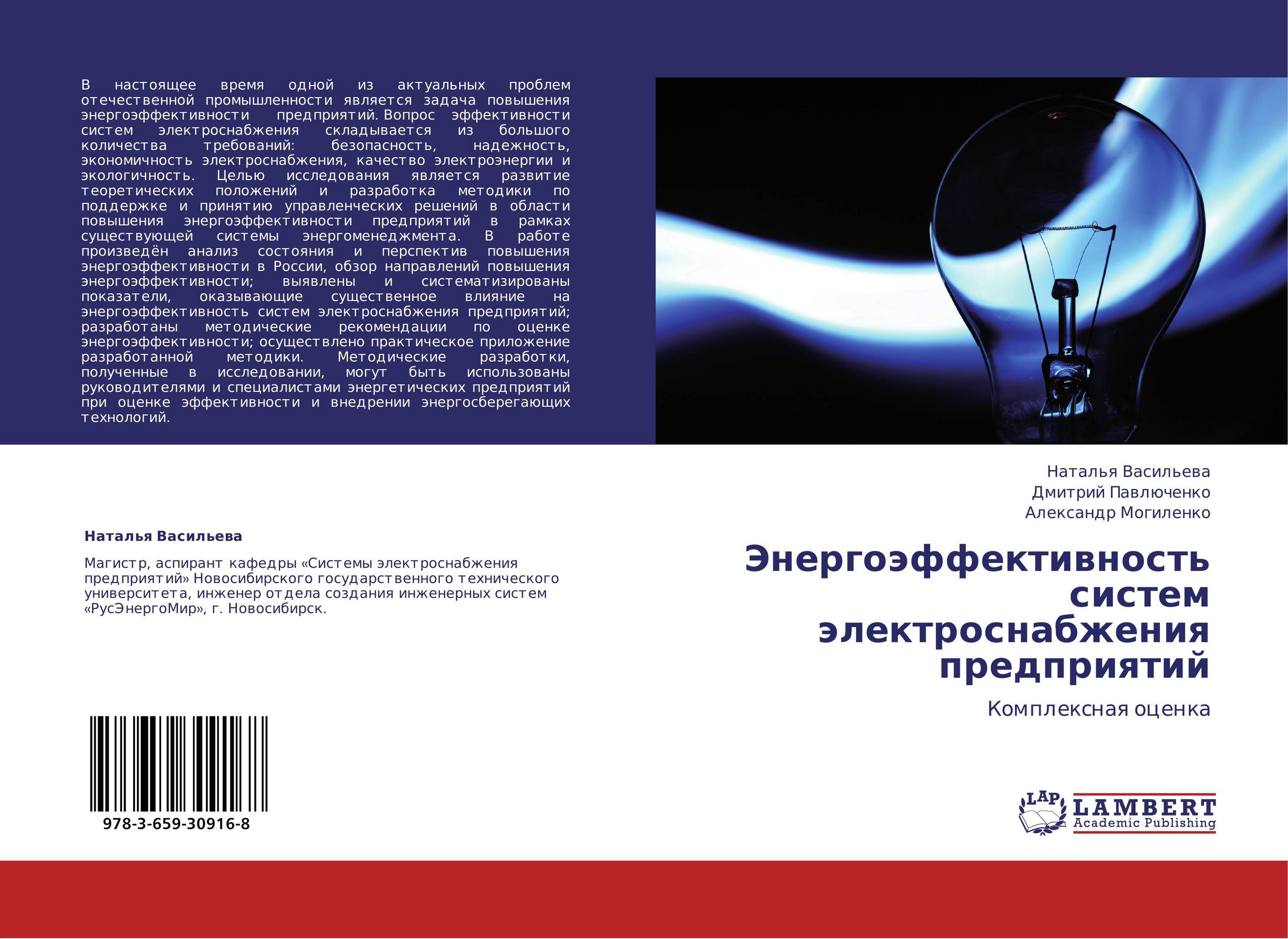 Энергоэффективность систем электроснабжения предприятий. Комплексная оценка.