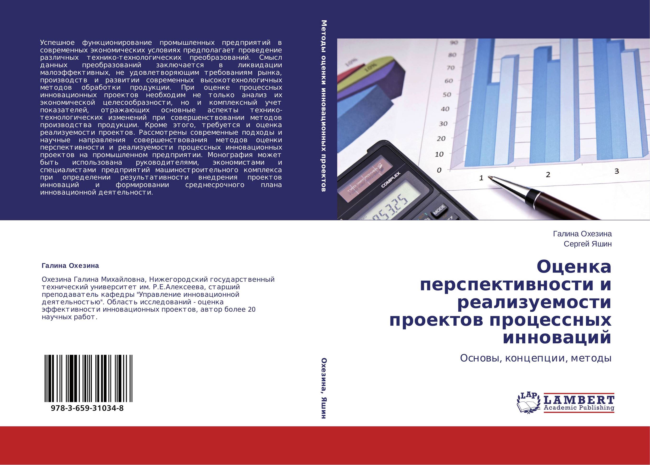 Оценка перспективности и реализуемости проектов процессных инноваций. Основы, концепции, методы.