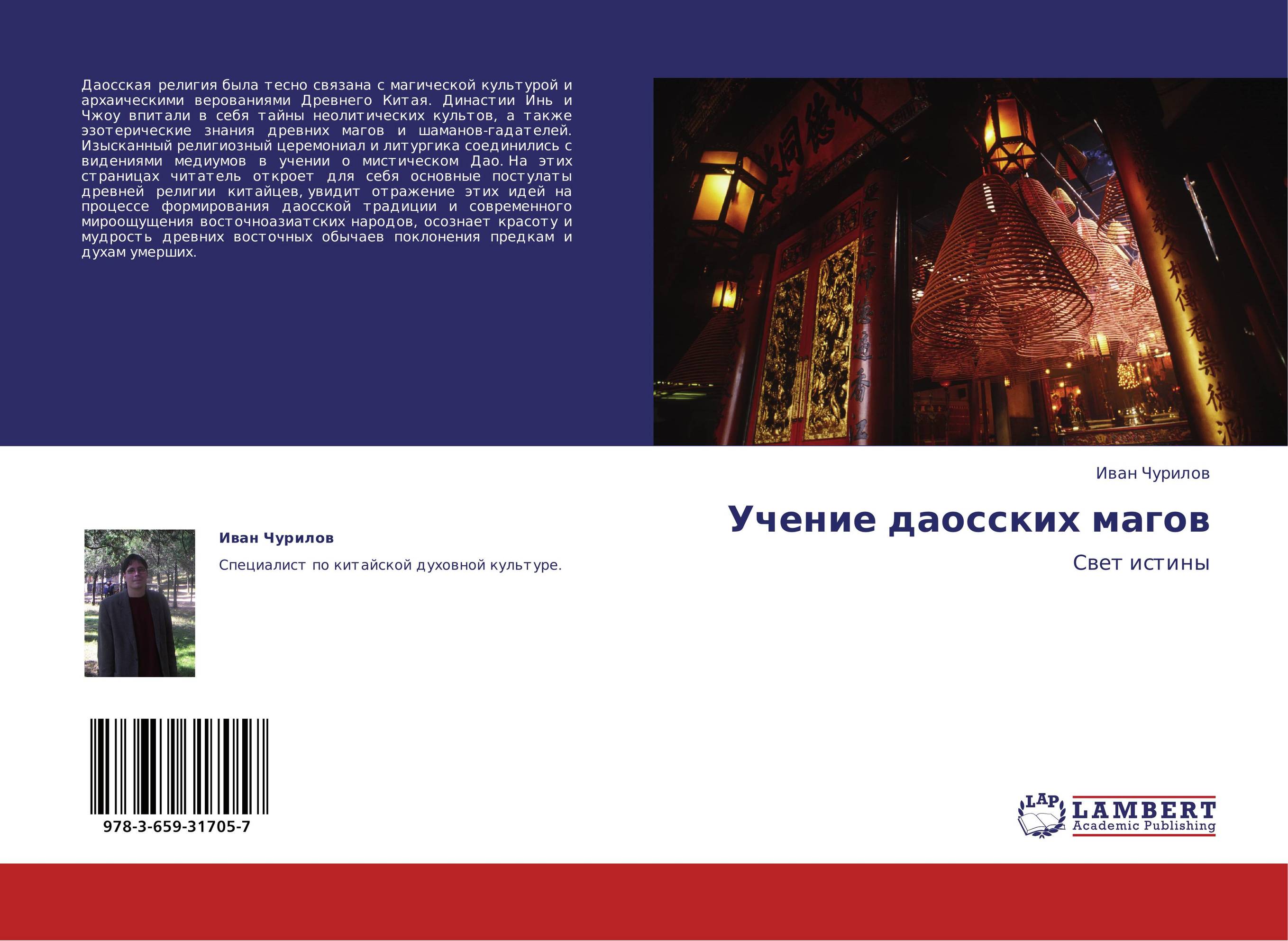 Учение даосских магов. Свет истины.