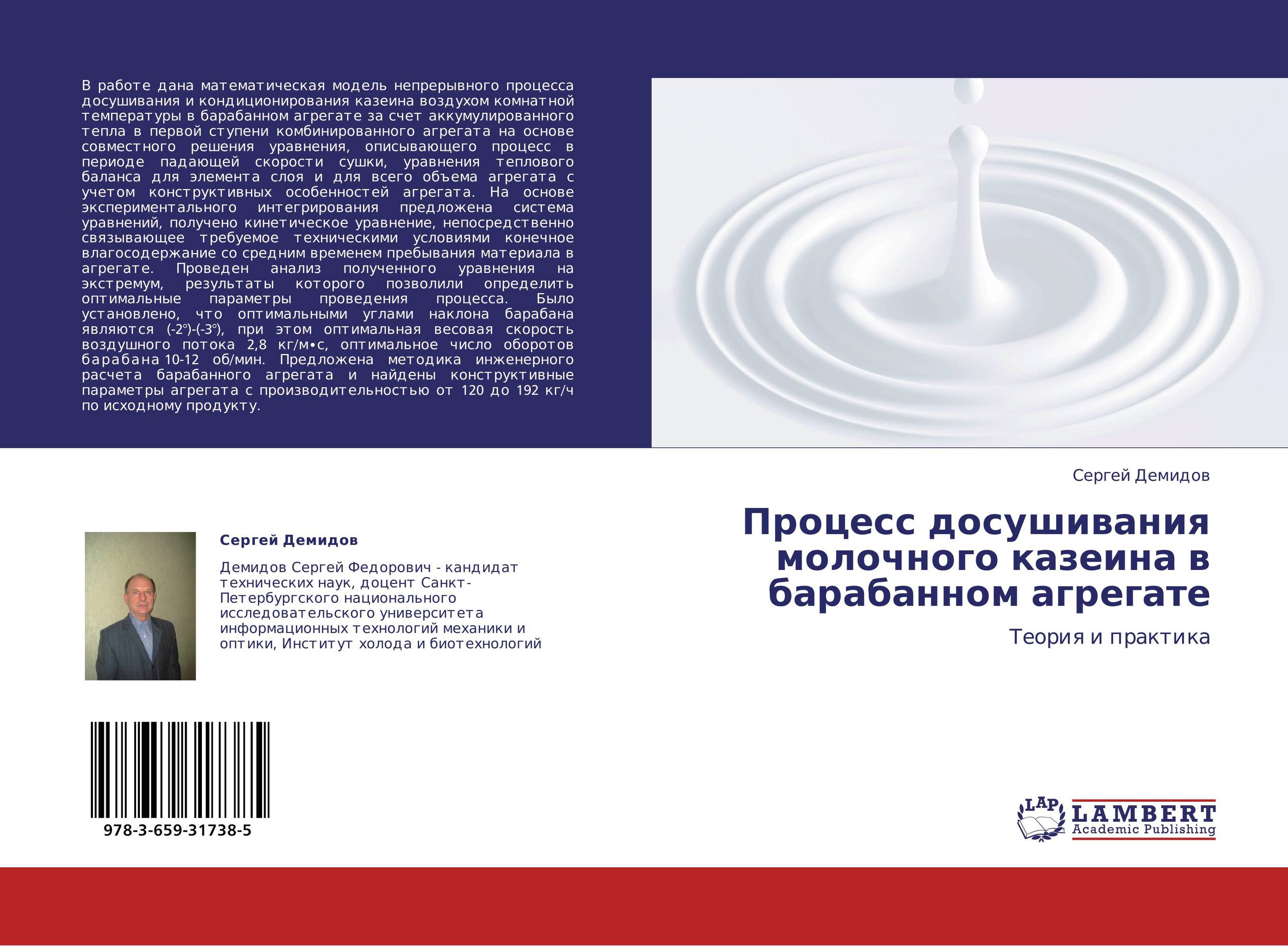 Процесс досушивания молочного казеина в барабанном агрегате. Теория и практика.