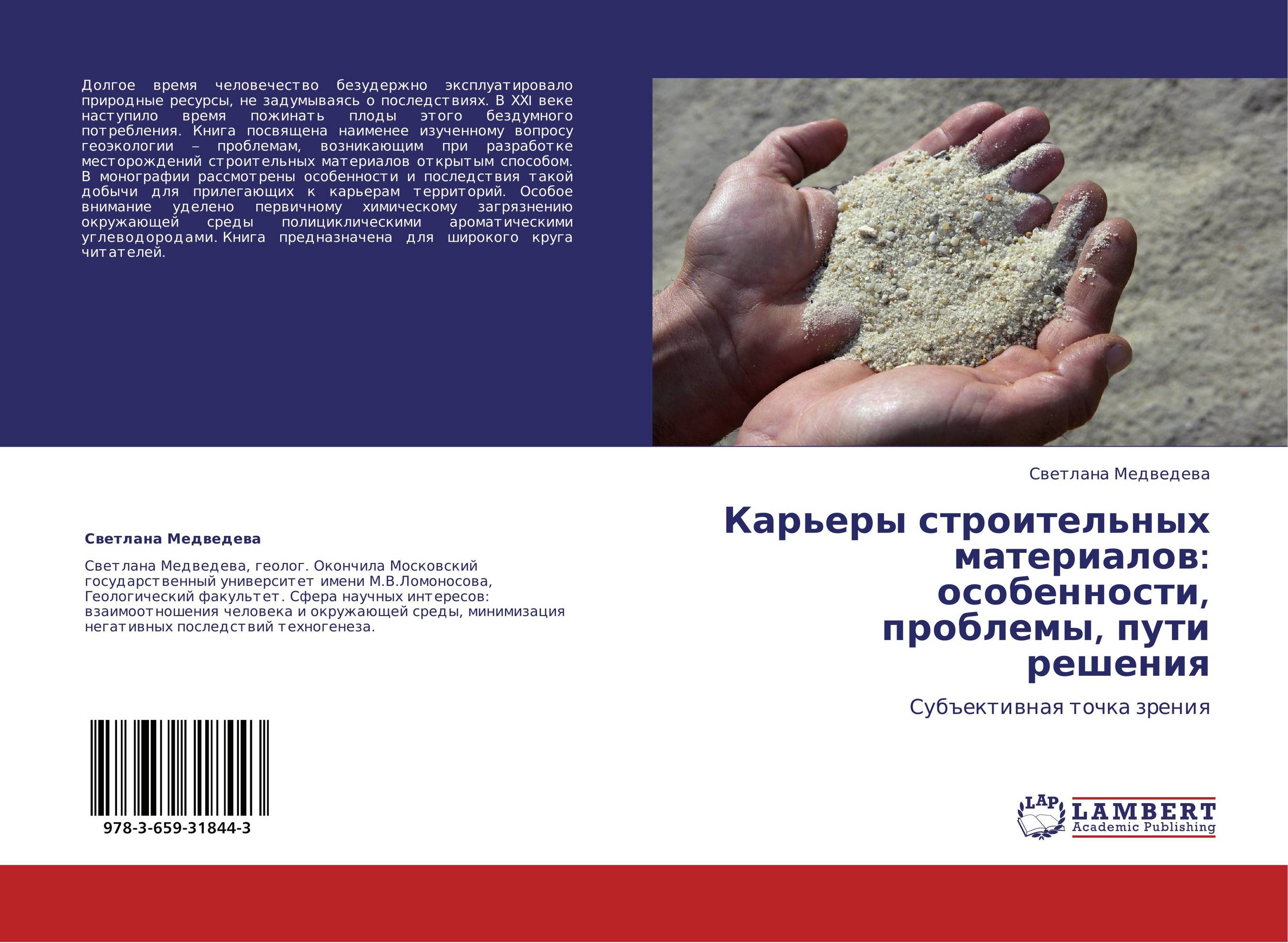 Карьеры строительных материалов: особенности, проблемы, пути решения. Субъективная точка зрения.