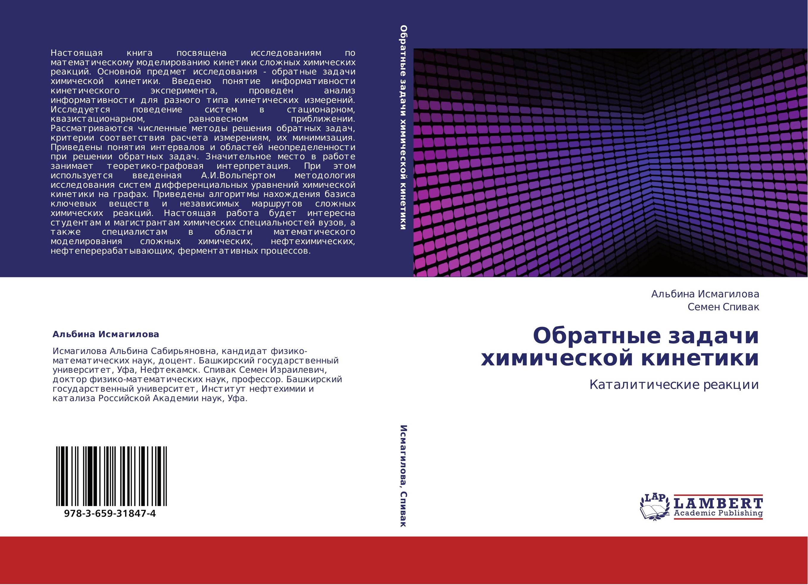 Обратные задачи химической кинетики. Каталитические реакции.