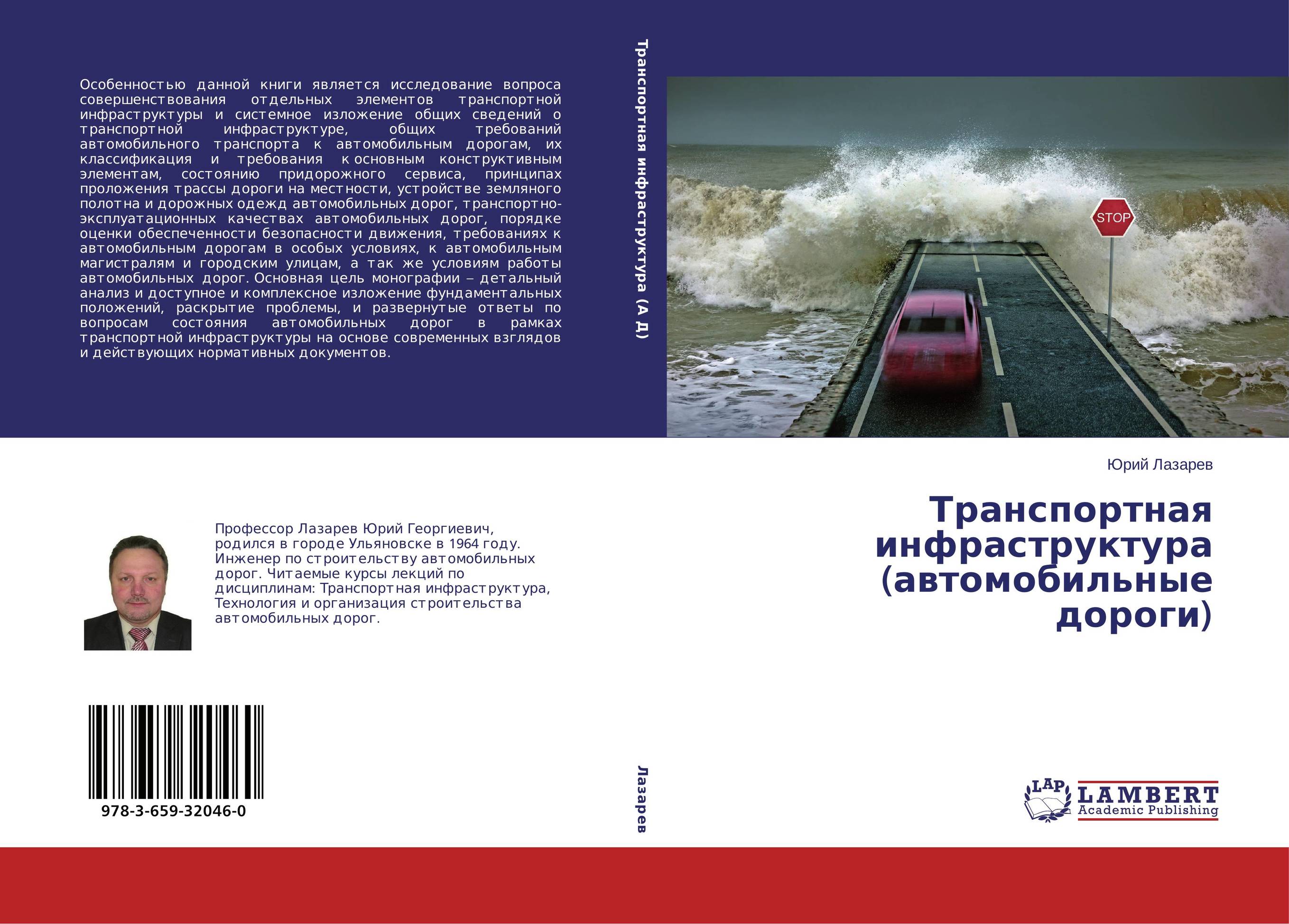 Транспортная инфраструктура (автомобильные дороги)..