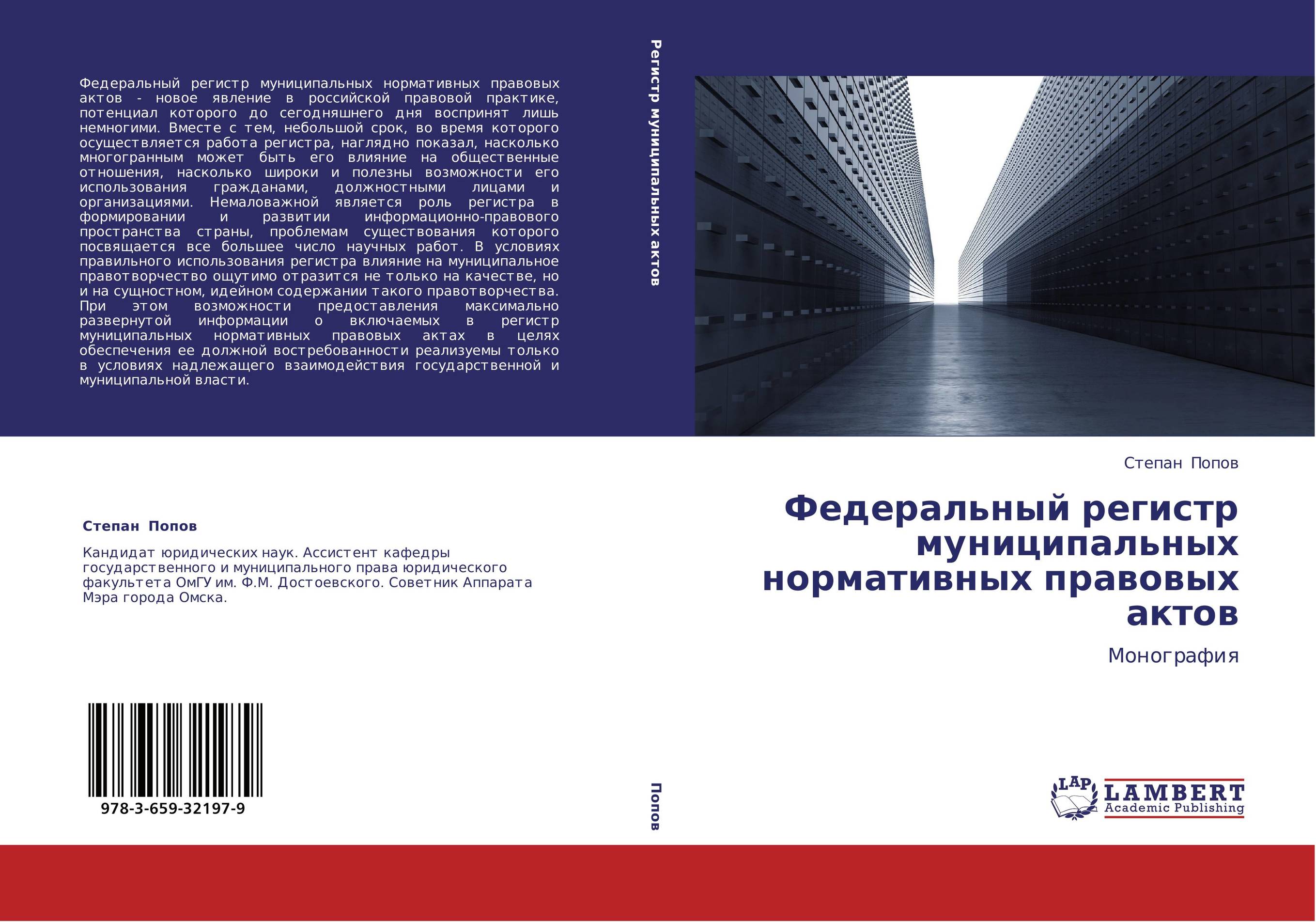 Регистр муниципальных правовых актов. Федеральный регистр муниципальных нормативных правовых актов.