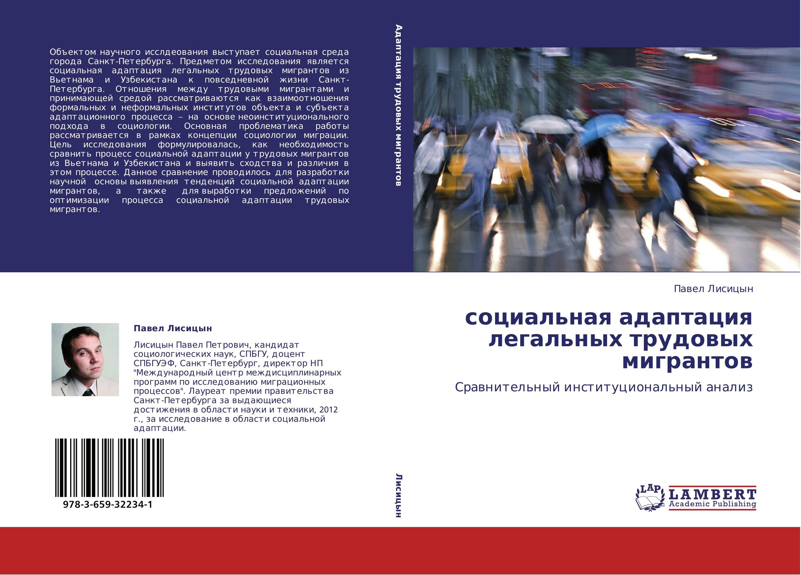 социальная адаптация легальных трудовых мигрантов. Сравнительный институциональный анализ.