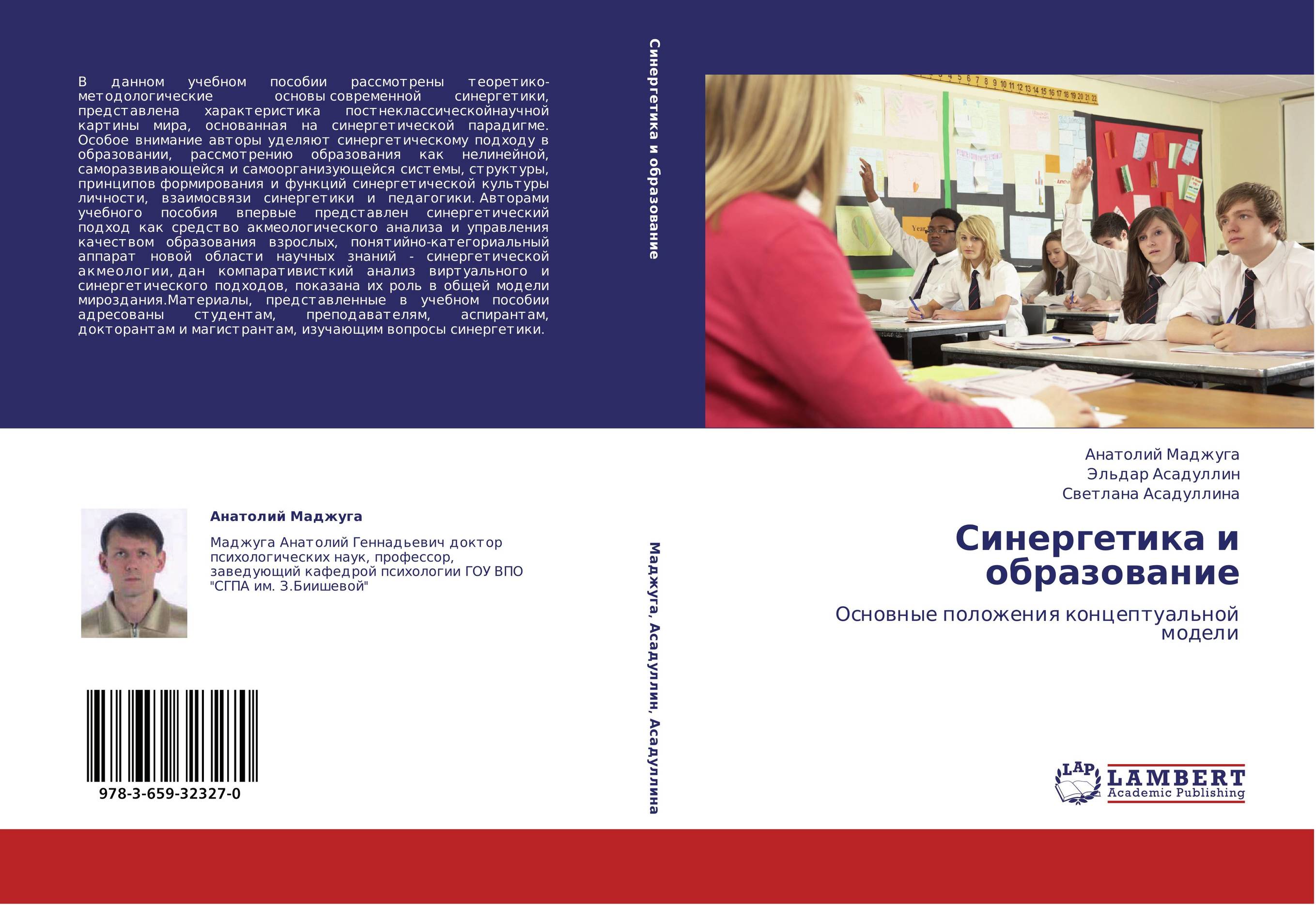 Синергетика и образование. Основные положения концептуальной модели.