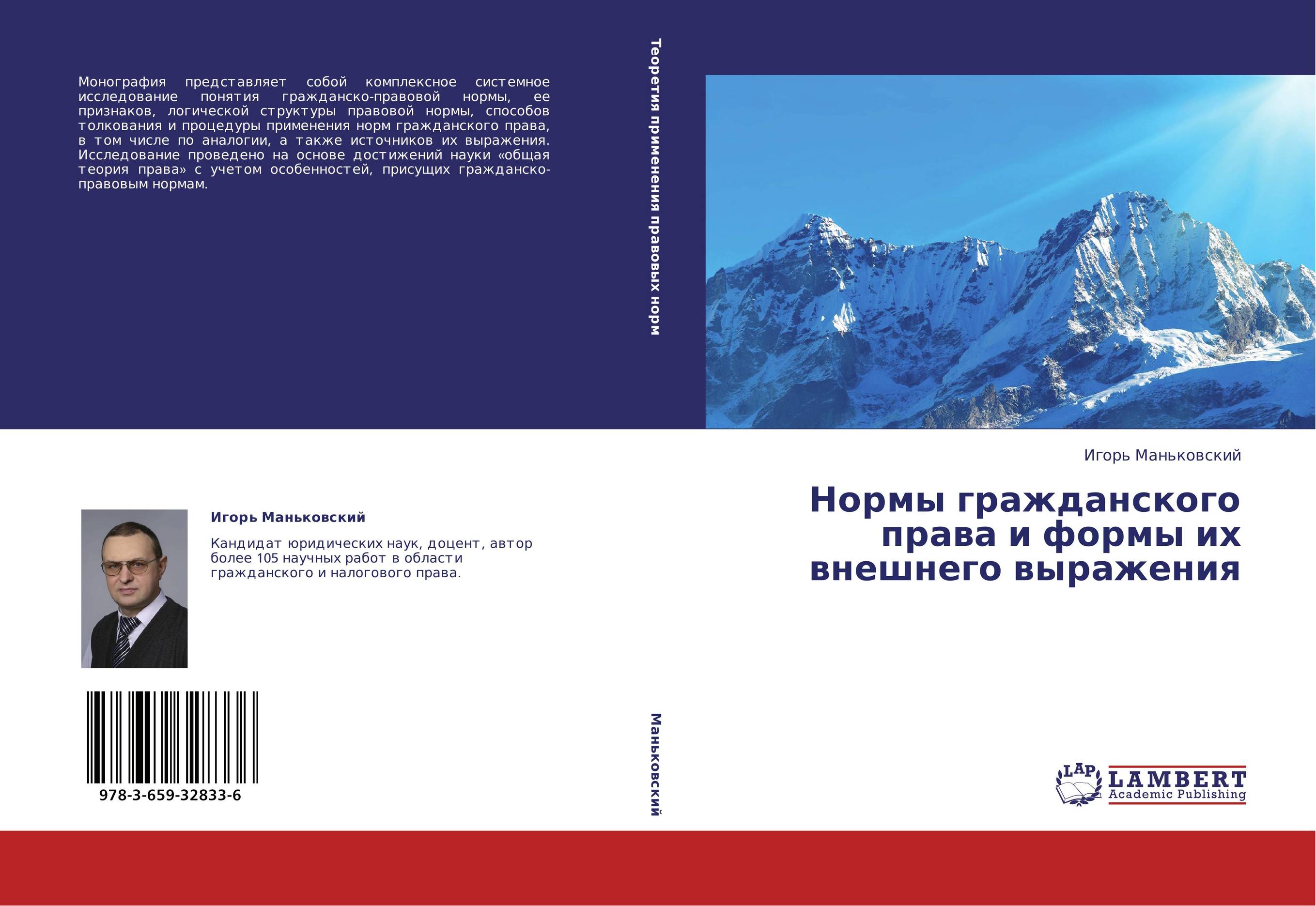 Нормы гражданского права и формы их внешнего выражения..