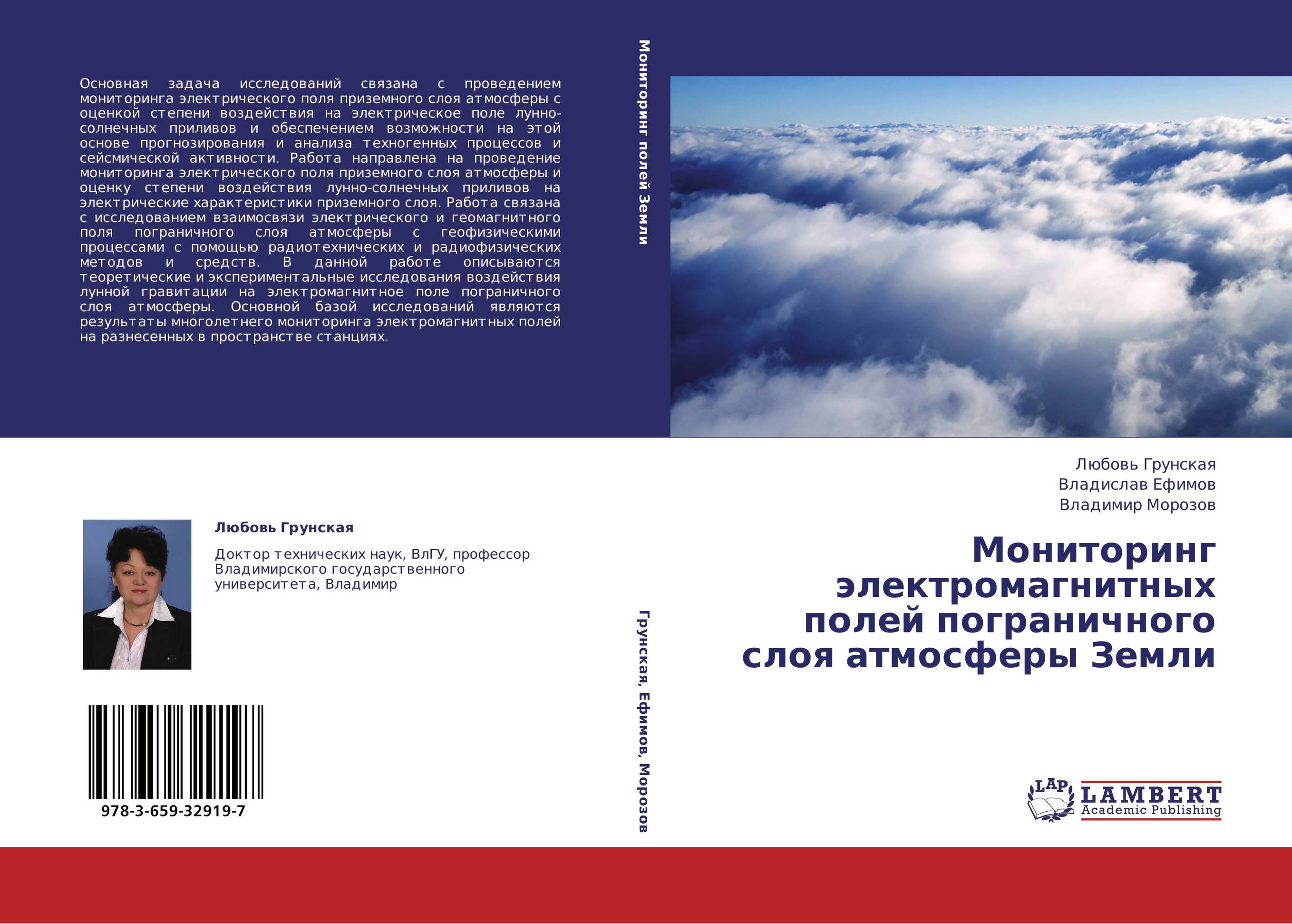 Мониторинг электромагнитных полей пограничного слоя атмосферы Земли..