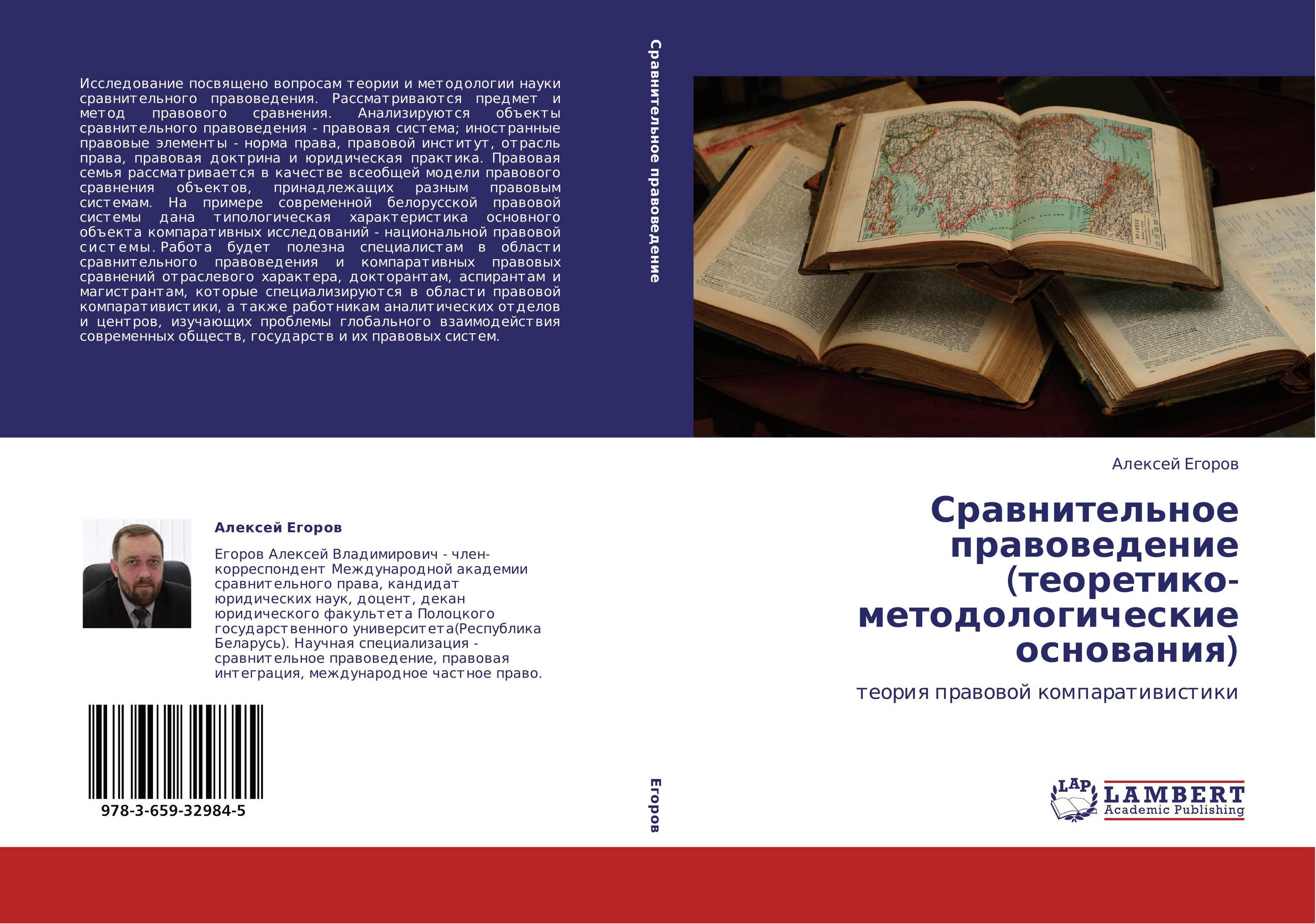 Сравнительное правоведение (теоретико-методологические основания). Теория правовой компаративистики.