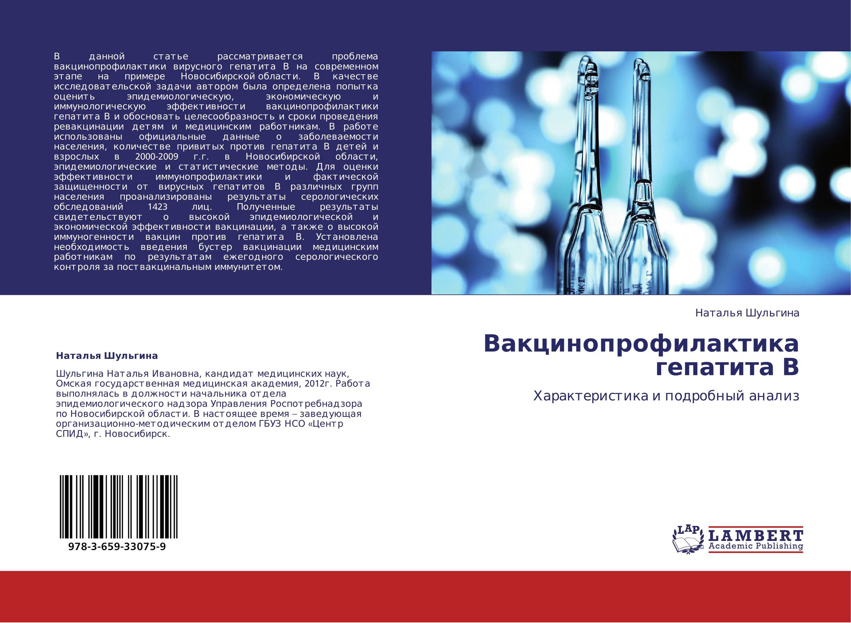 Вакцинопрофилактика гепатита в. Учебники по вакцинопрофилактике. Вакцинопрофилактика книга. Вакцинопрофилактика учебник.