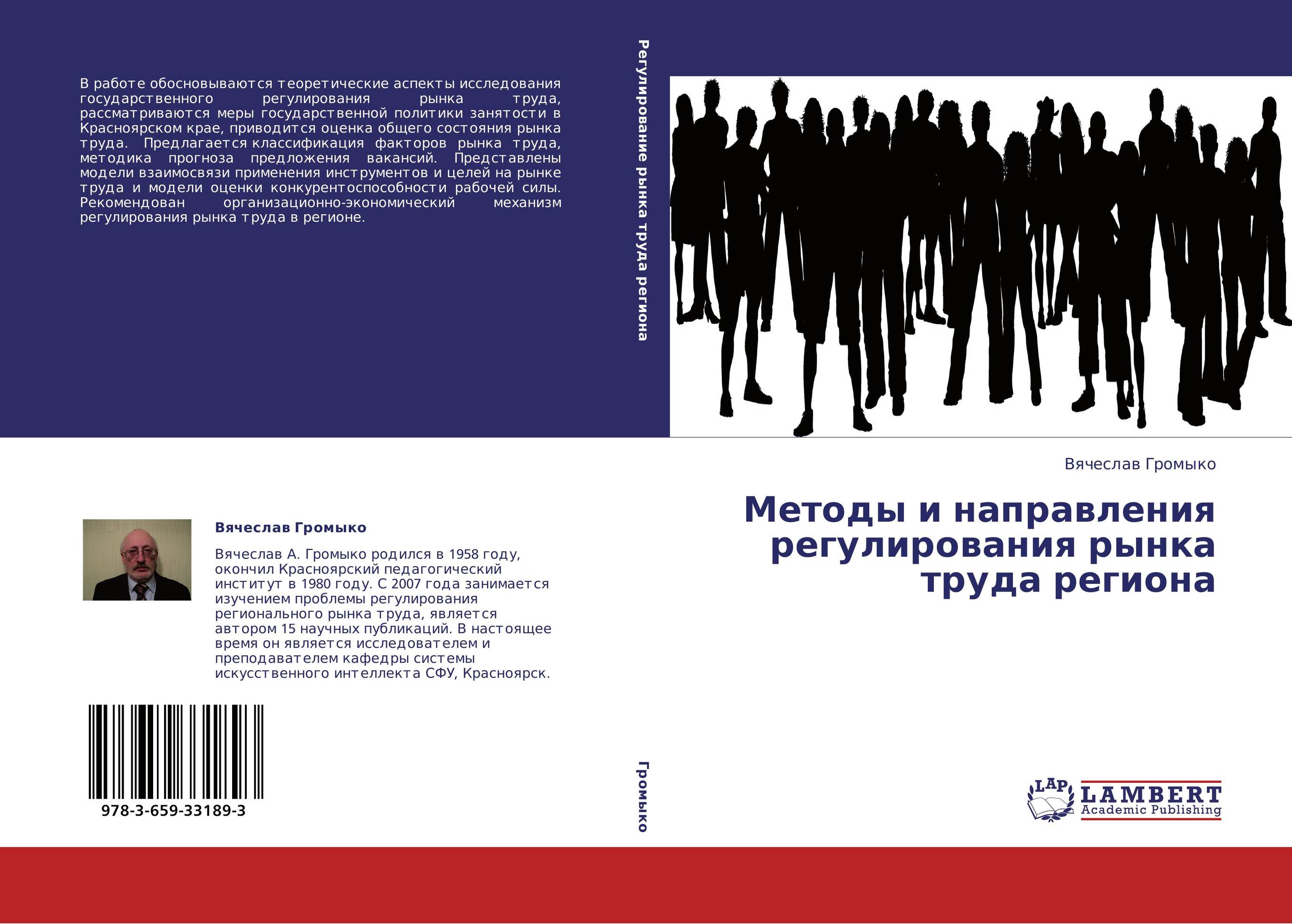 Методы и направления регулирования рынка труда региона..