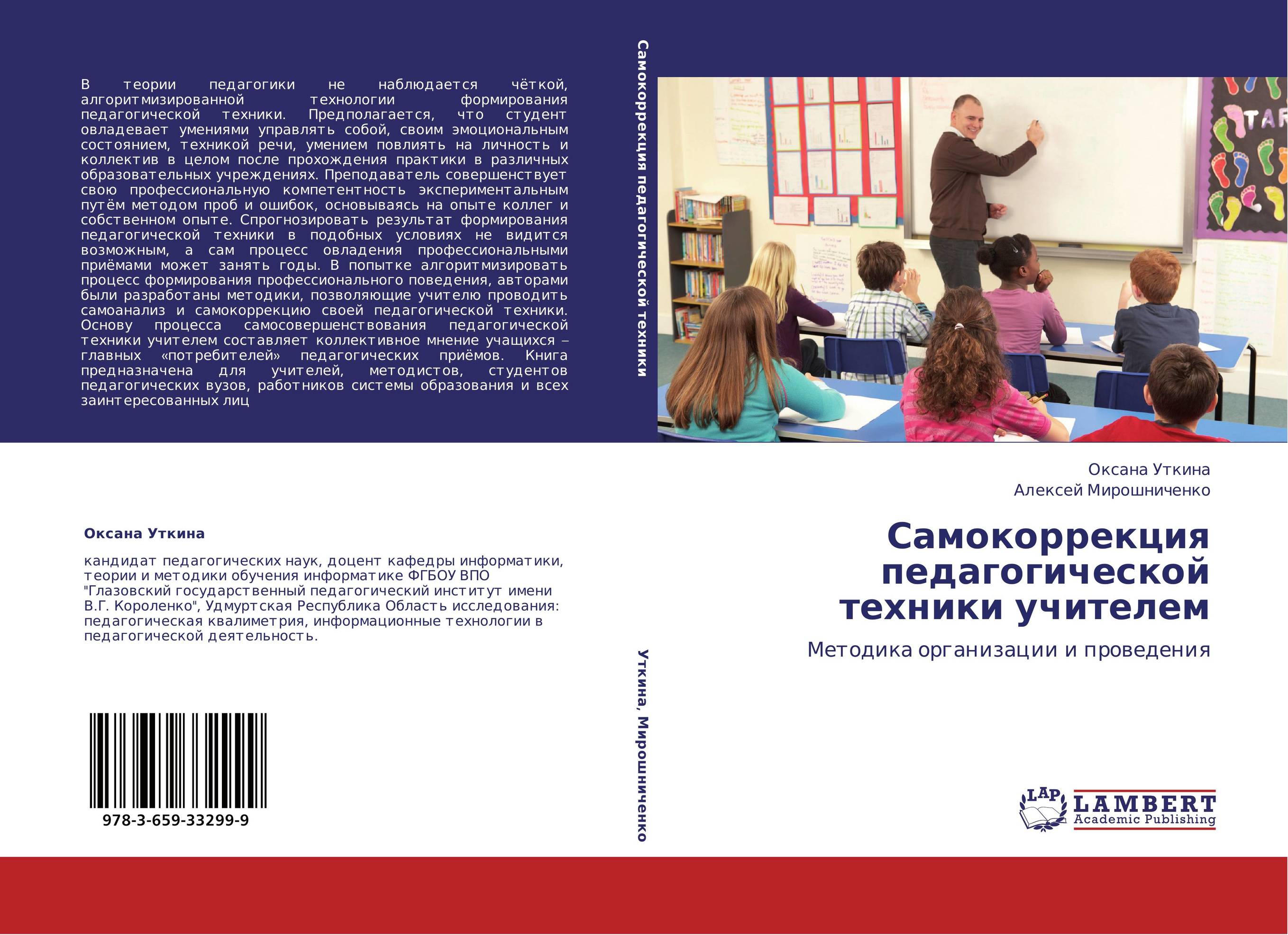 Самокоррекция педагогической техники учителем. Методика организации и проведения.
