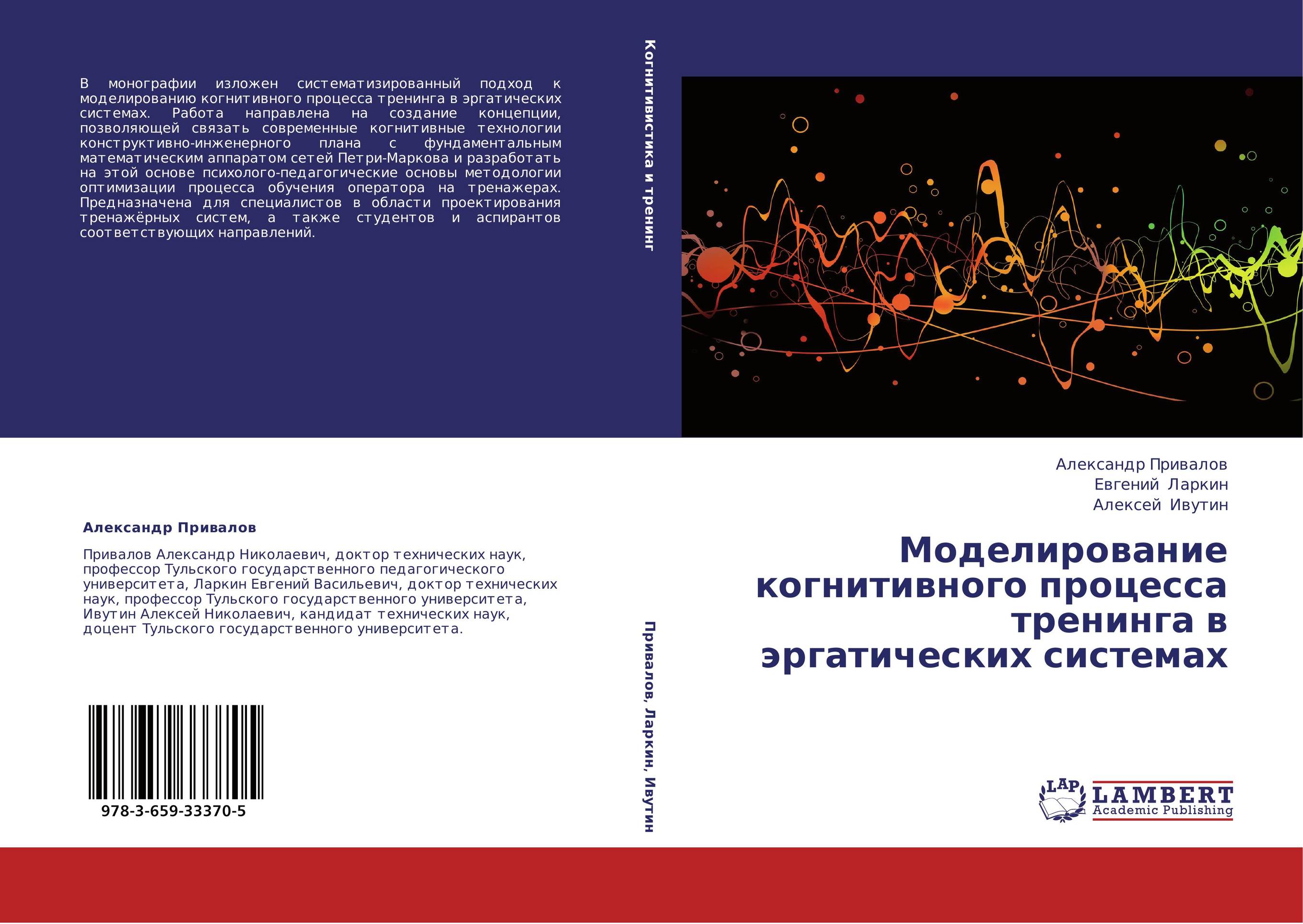 Моделирование когнитивного процесса тренинга в эргатических системах..