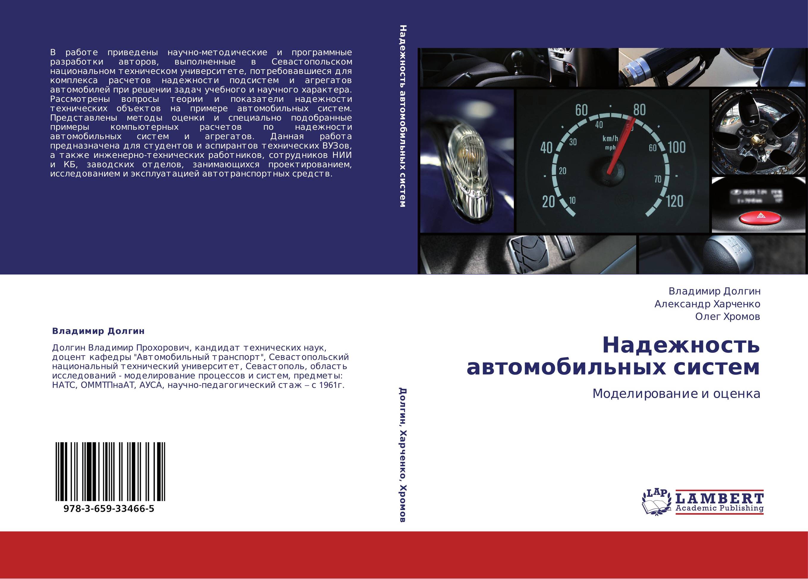 Надежность автомобильных систем. Моделирование и оценка.